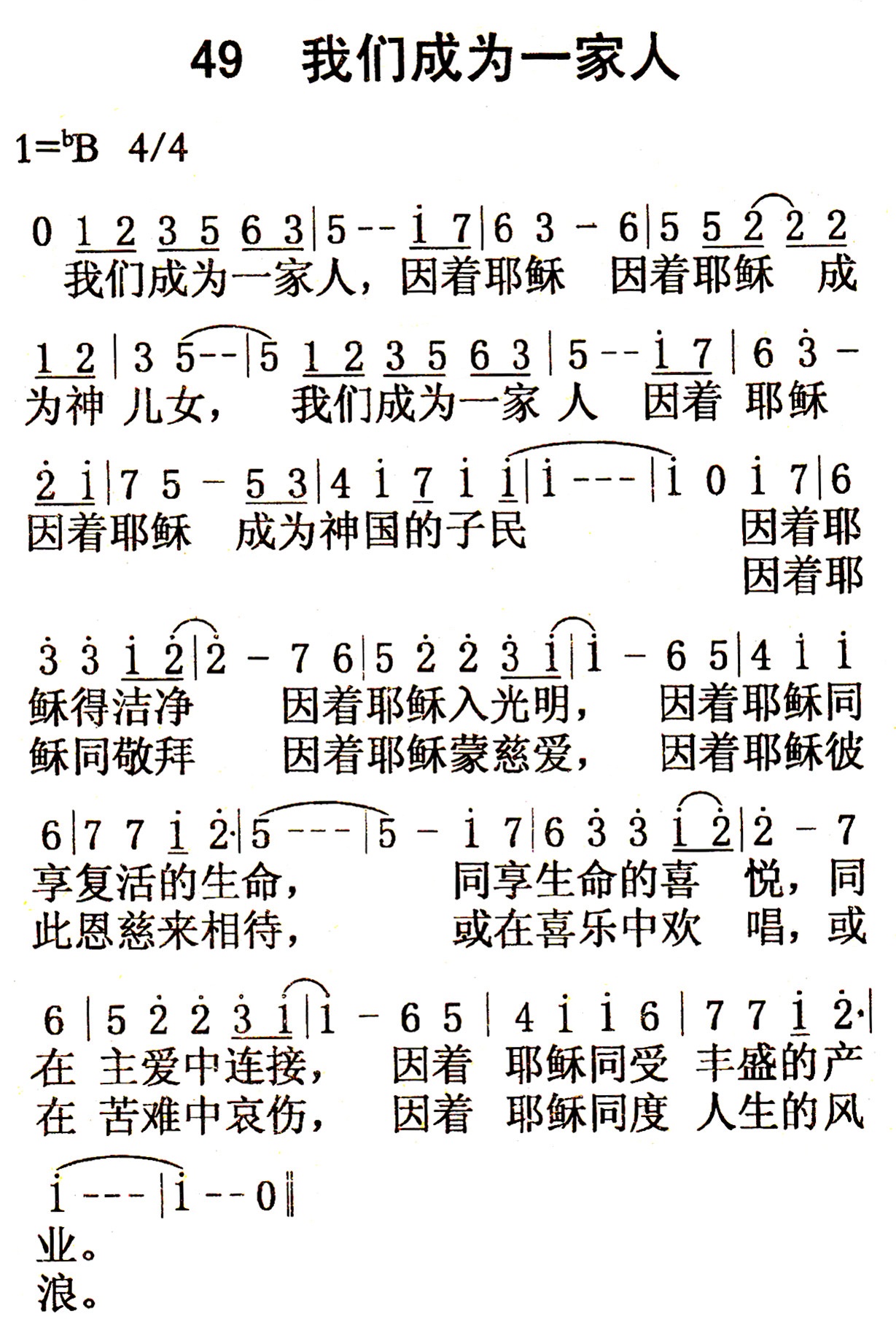 我们成为一家人 第 1 页