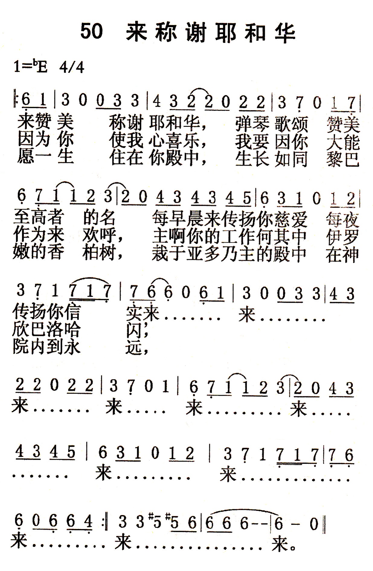 来称谢耶和华 第 1 页
