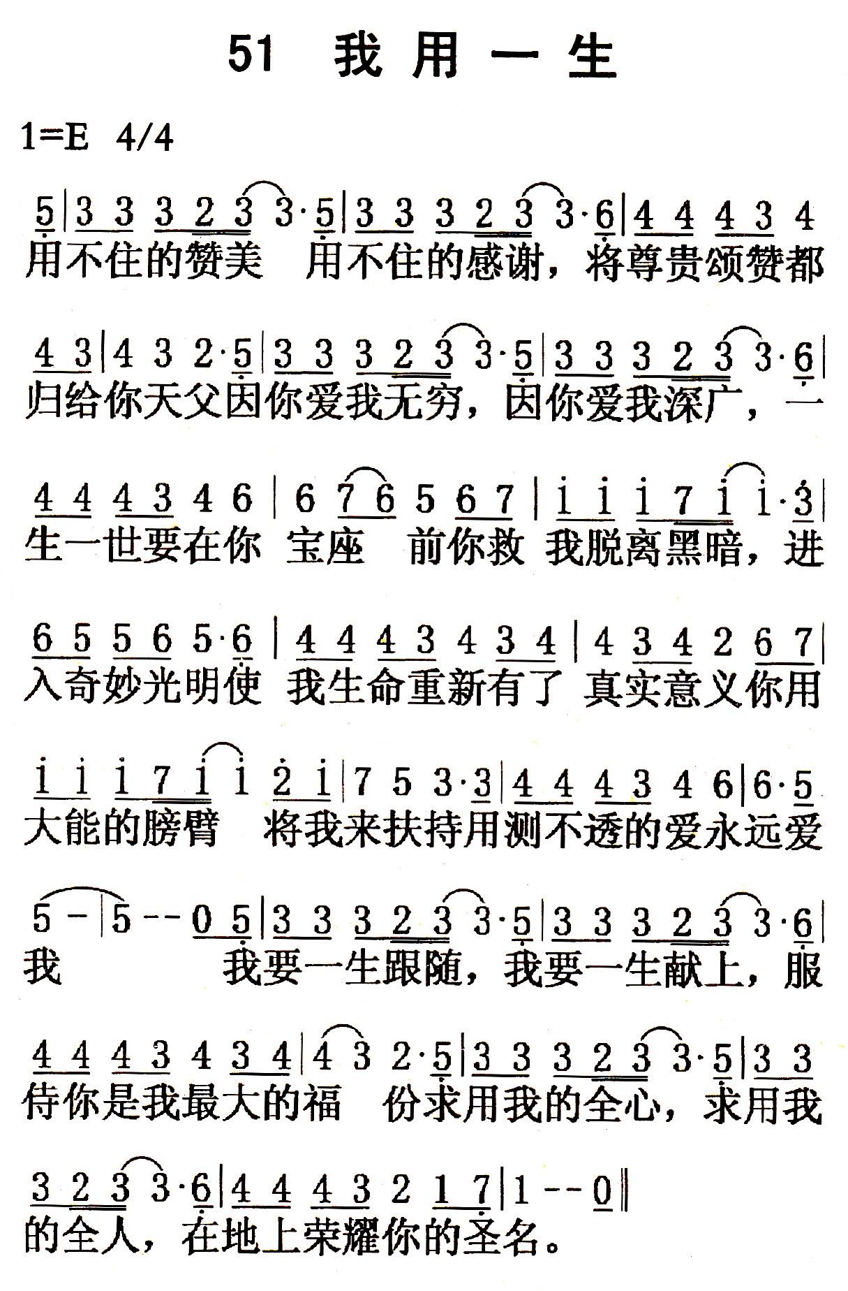 我用一生 第 1 页