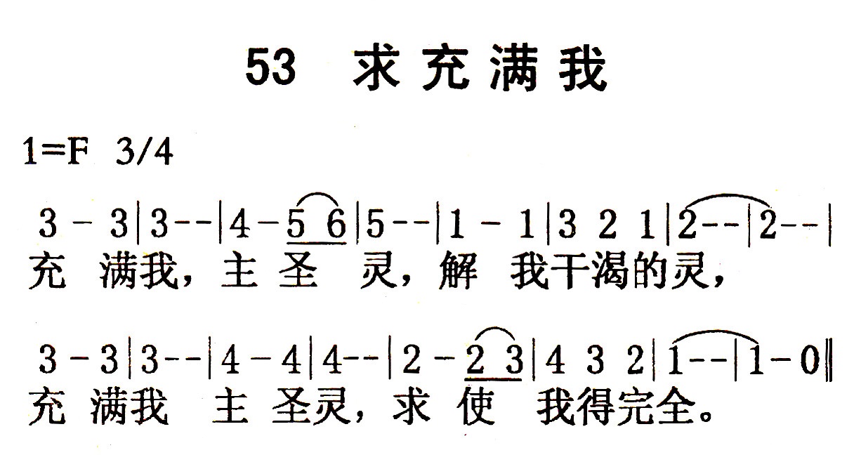 求充满我 第 1 页