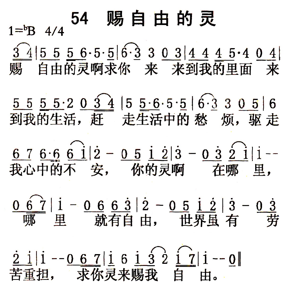 赐自由的灵 第 1 页