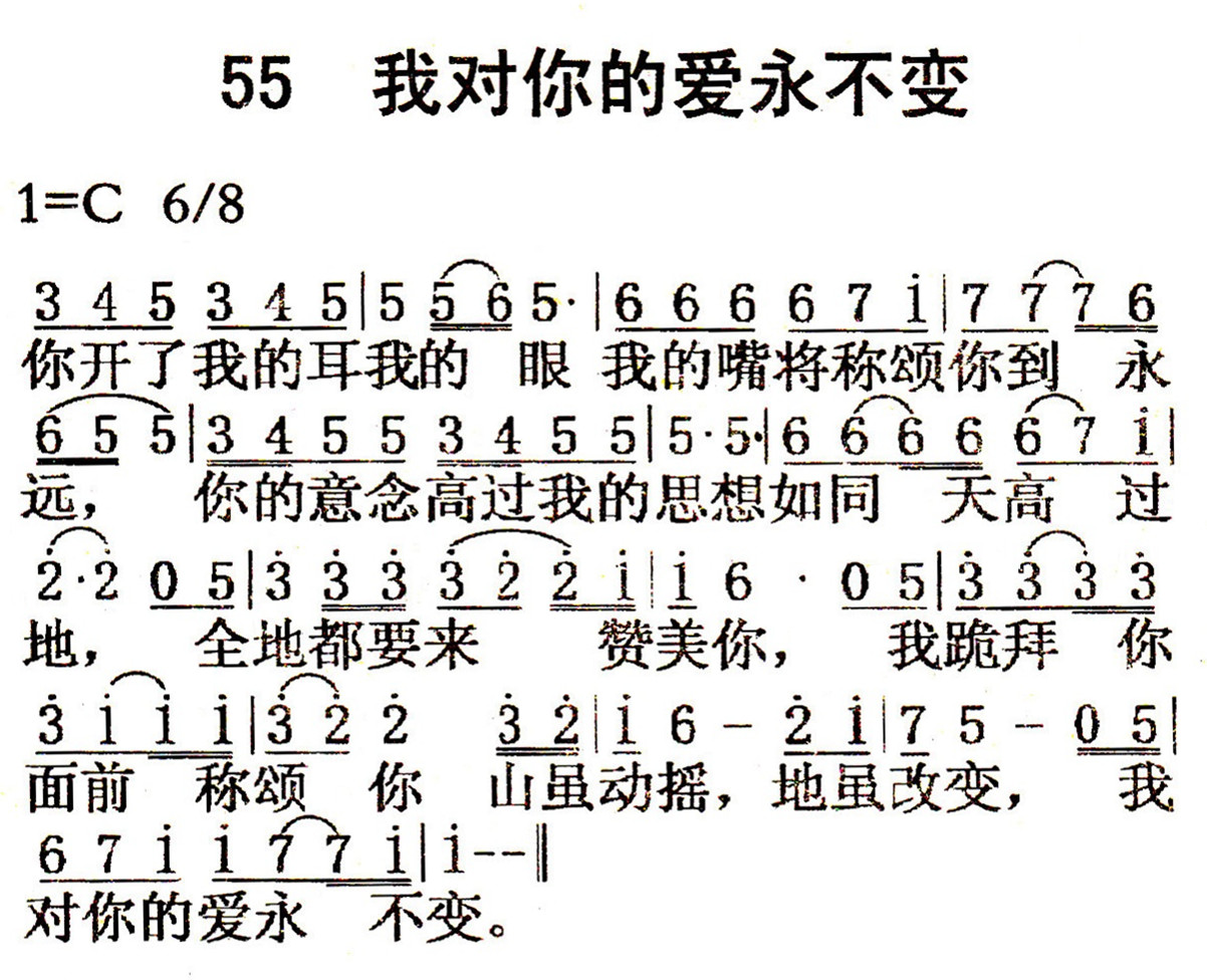 我对你的爱永不变 第 1 页