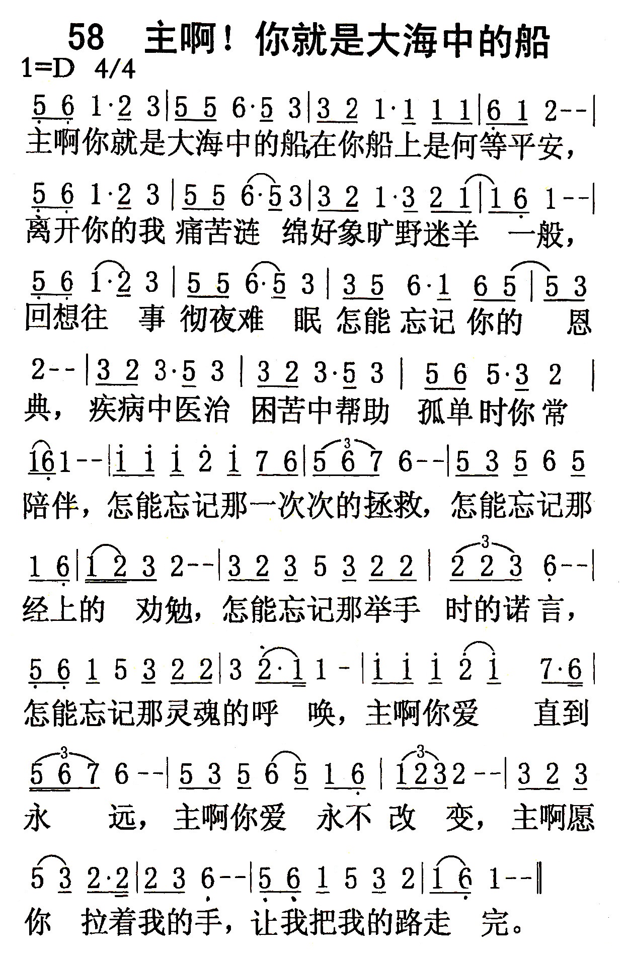 主啊 你就是大海中的船 第 1 页