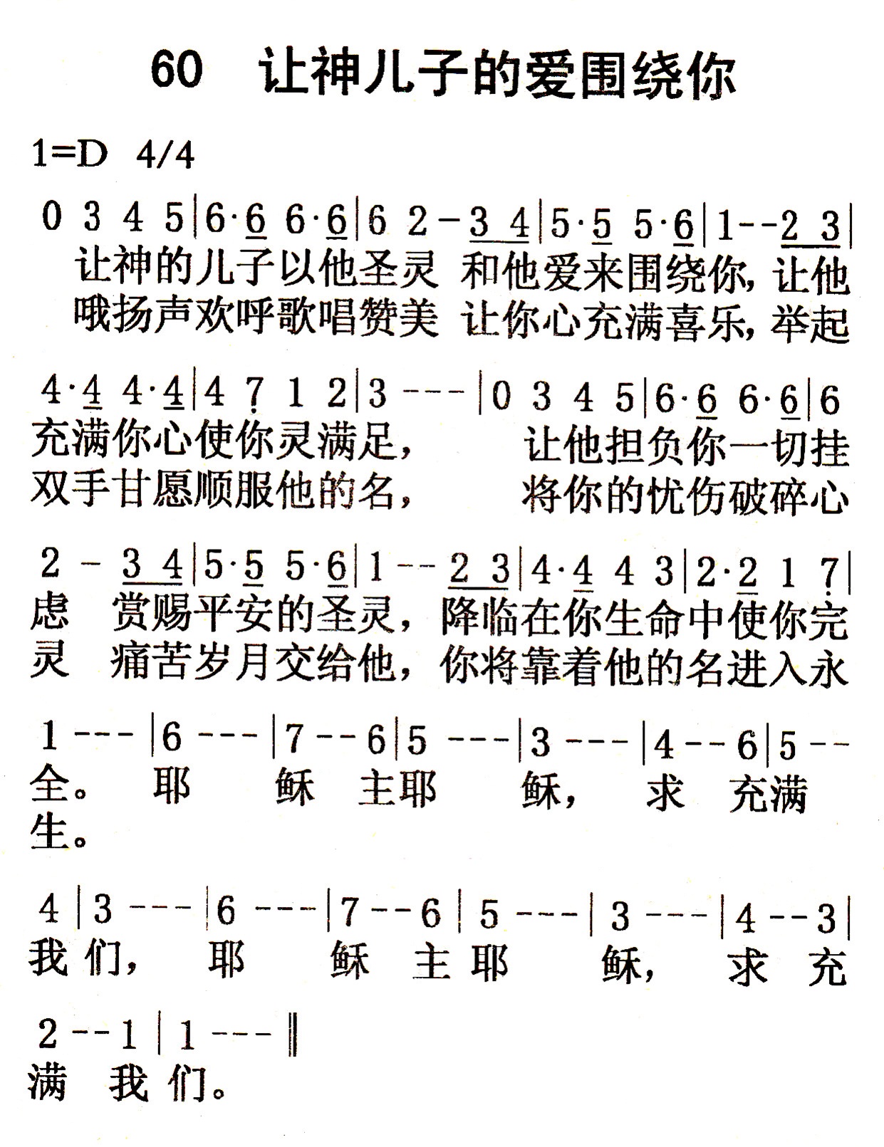 让神的儿子围绕你 第 1 页