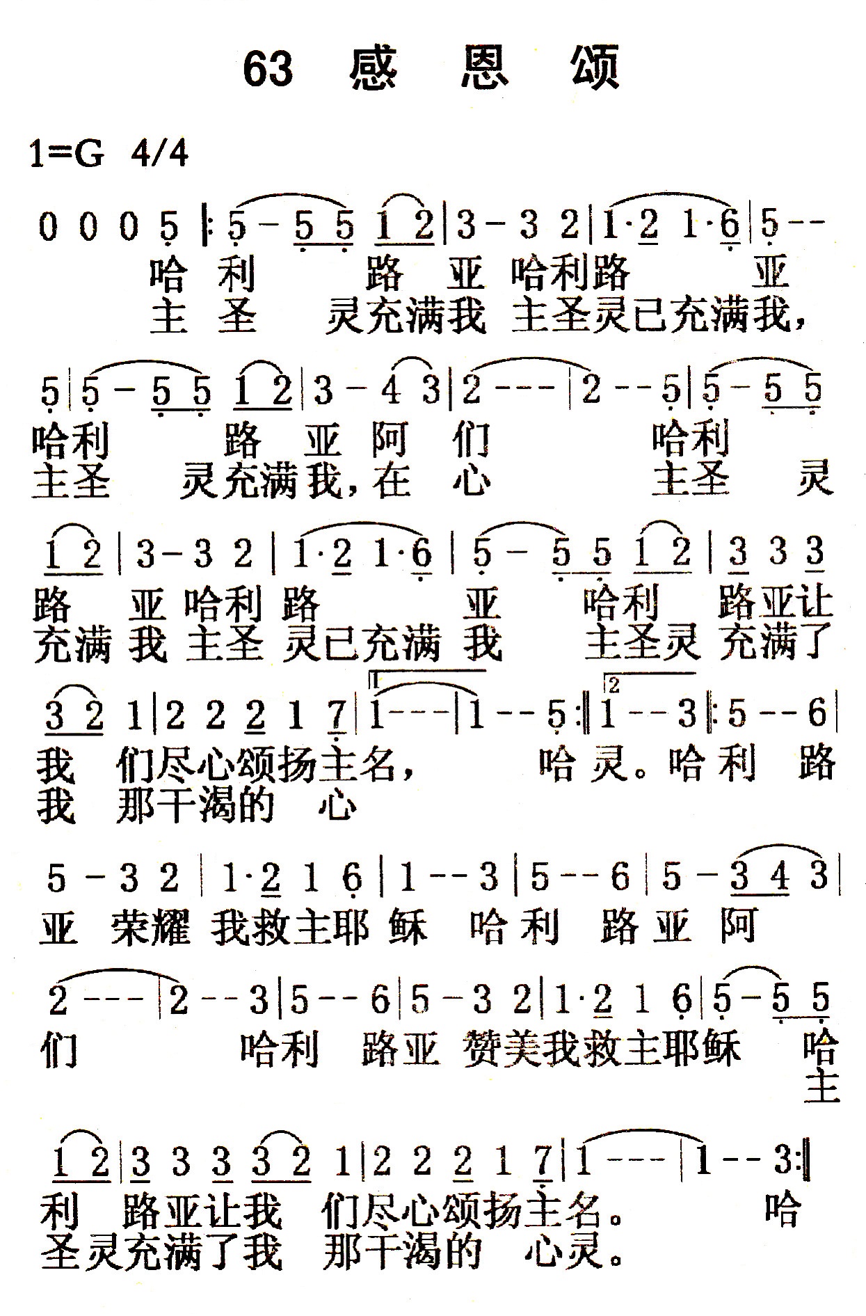 感恩颂 第 1 页
