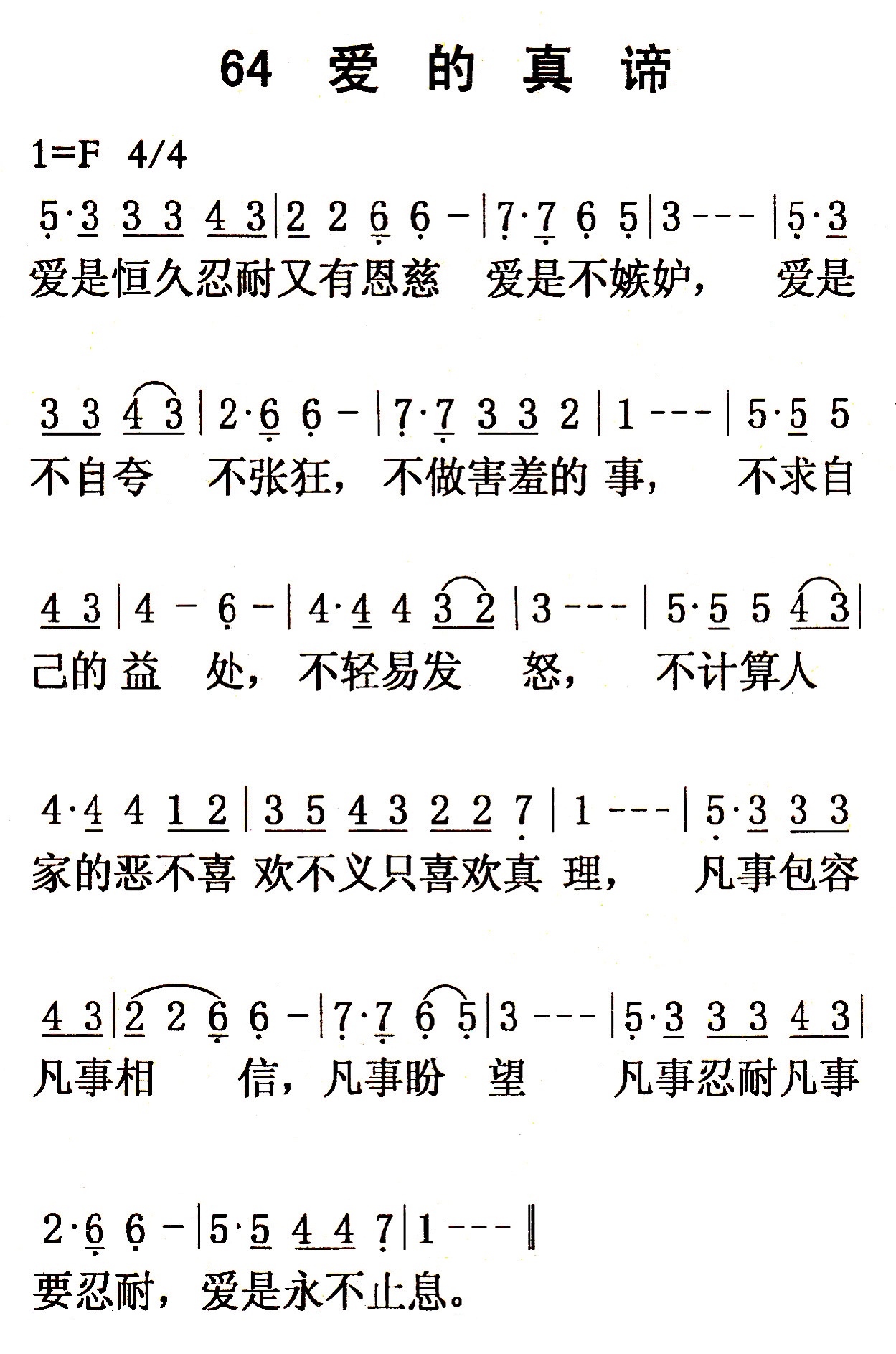 爱的真谛 第 1 页