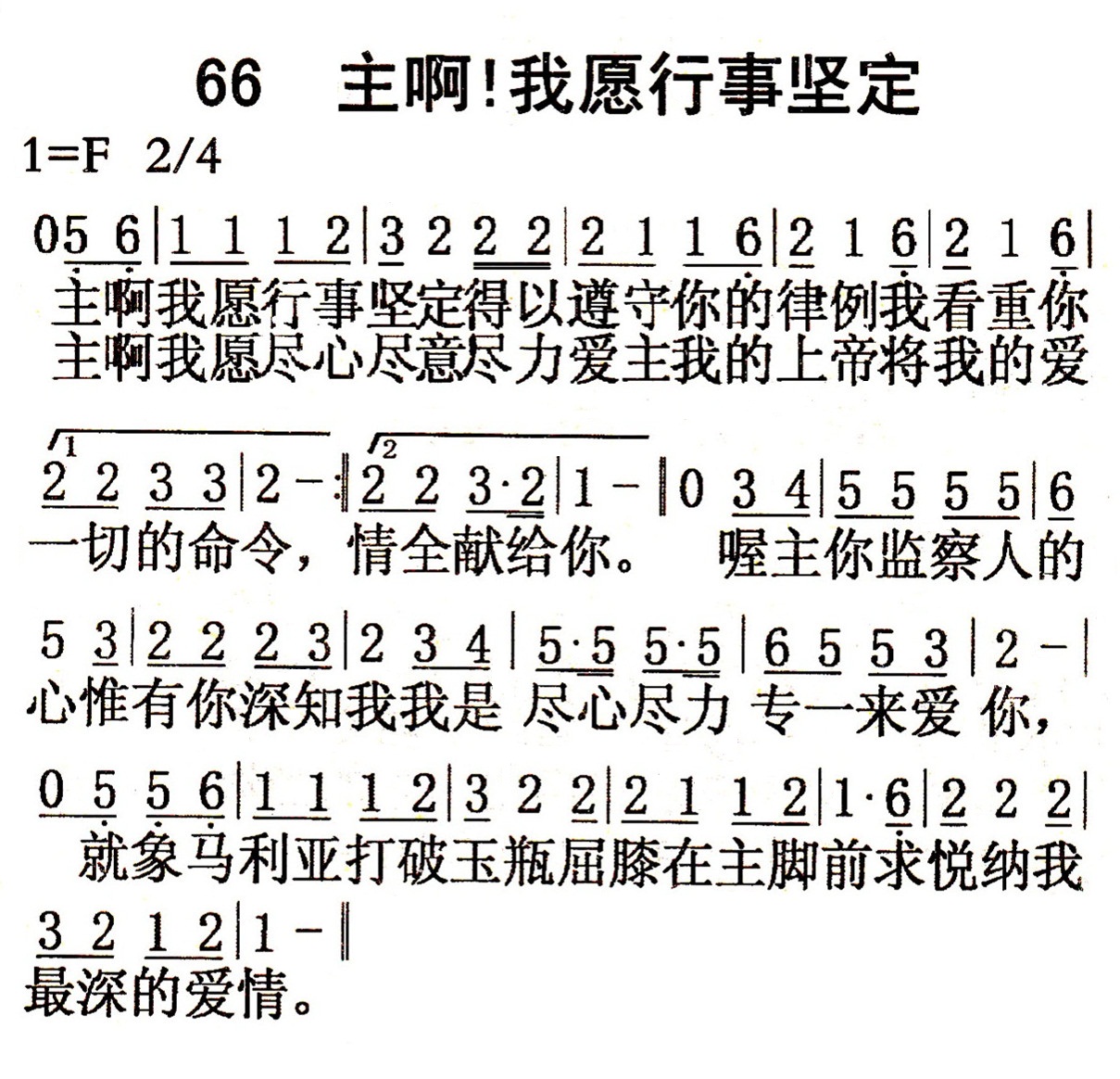 主啊！我愿行事坚定 第 1 页