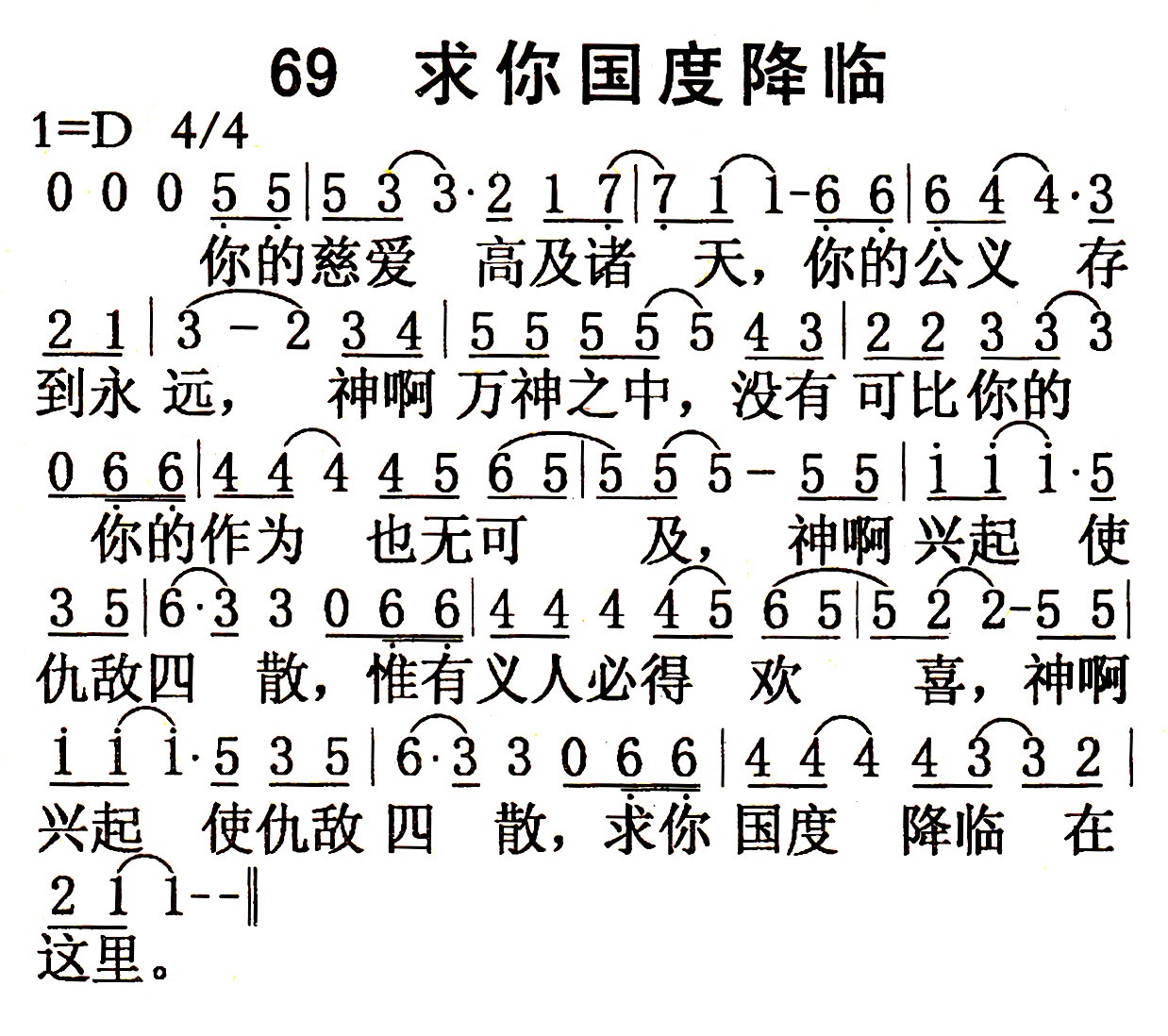 求你国度降临 第 1 页