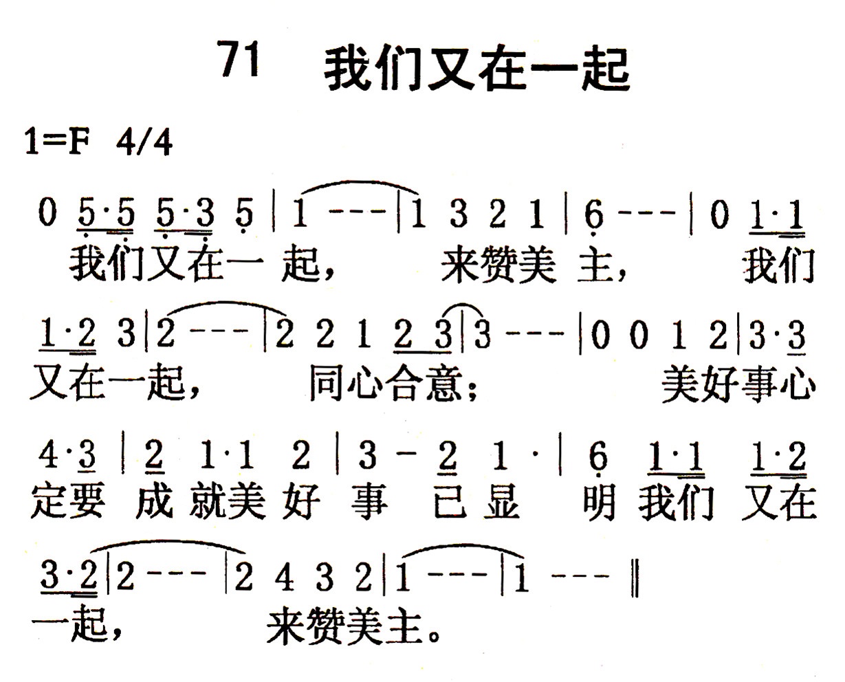 我们又在一起 第 1 页