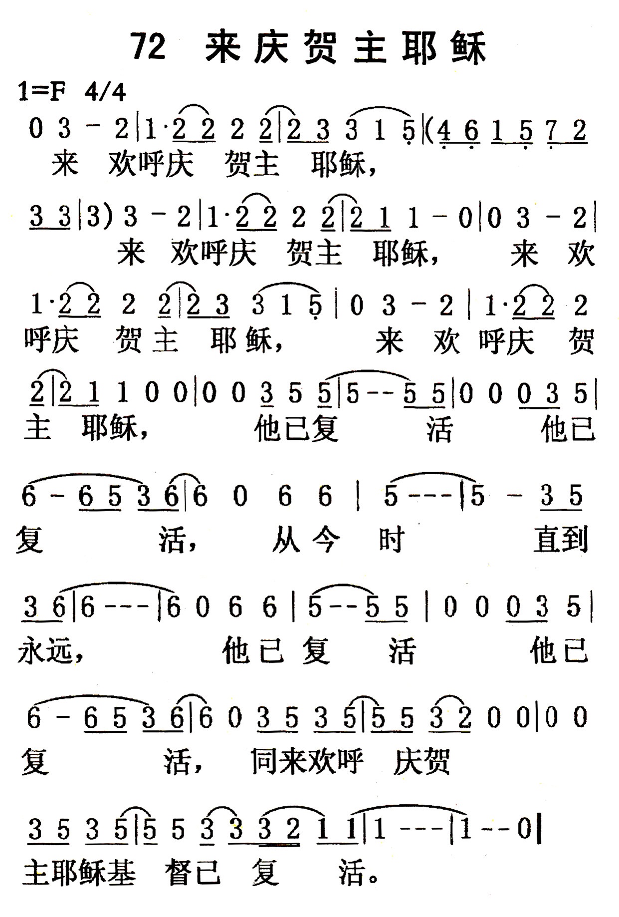 来庆贺主耶稣 第 1 页