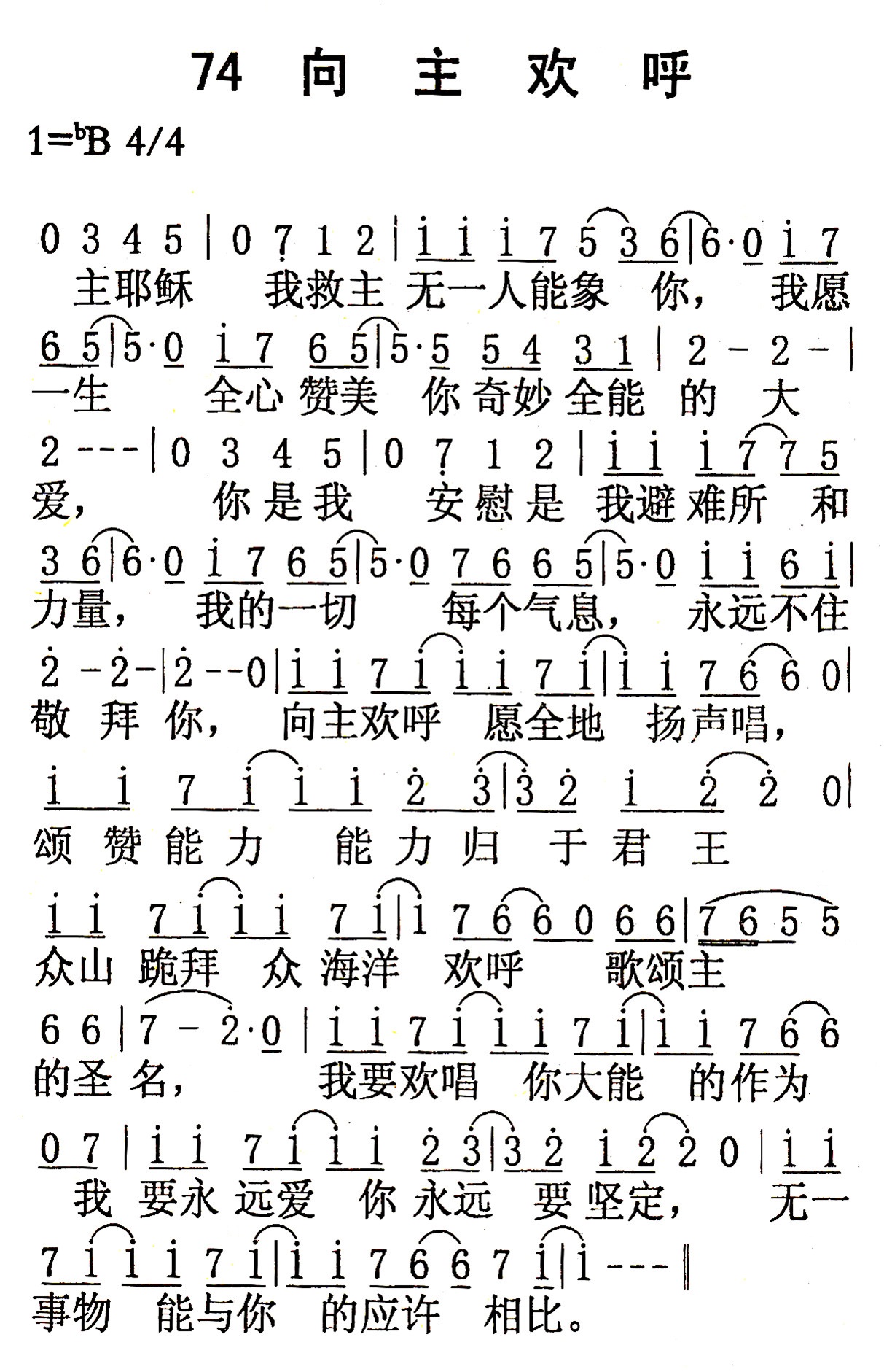 向主欢呼 第 1 页