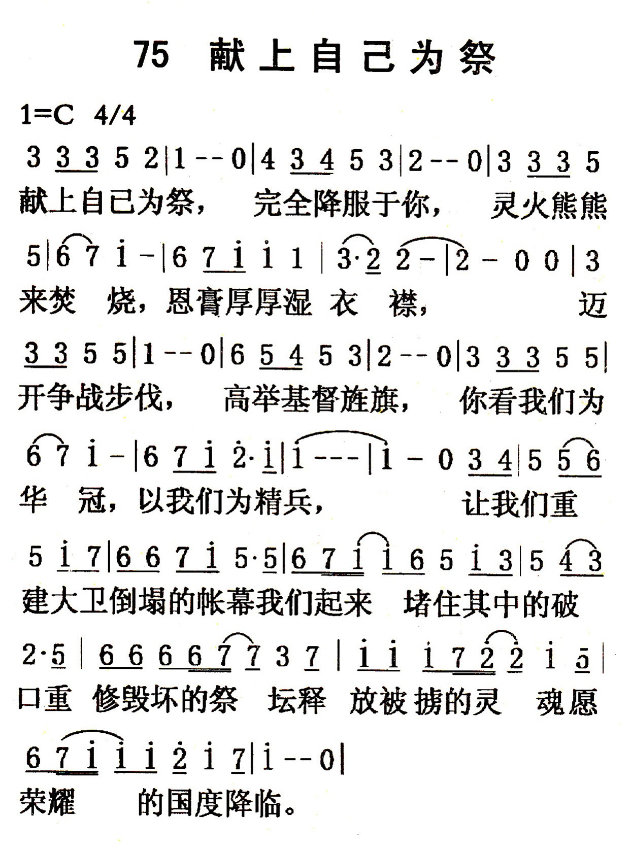 献上自己为祭 第 1 页