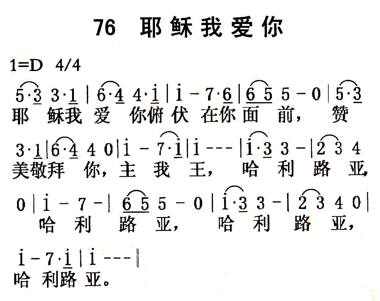 耶稣我爱你 第 1 页