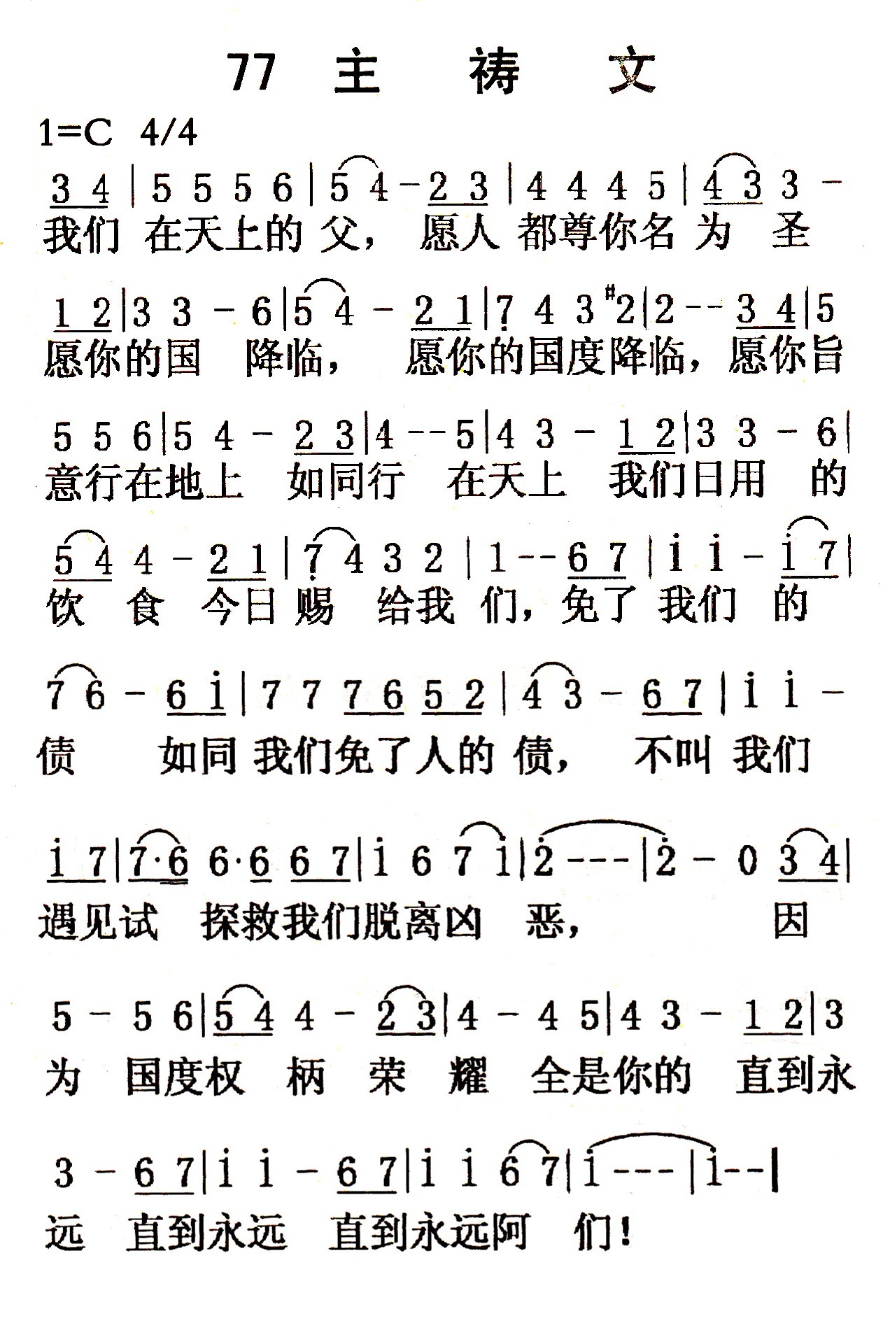 主祷文 第 1 页