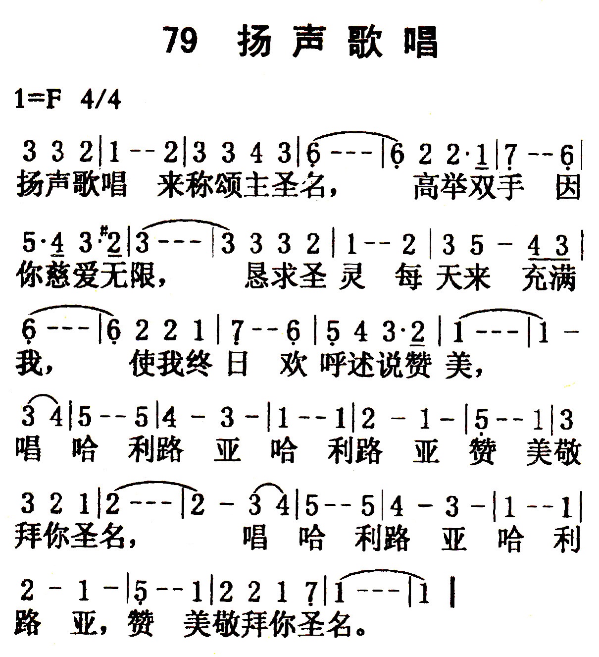 扬声歌唱 第 1 页