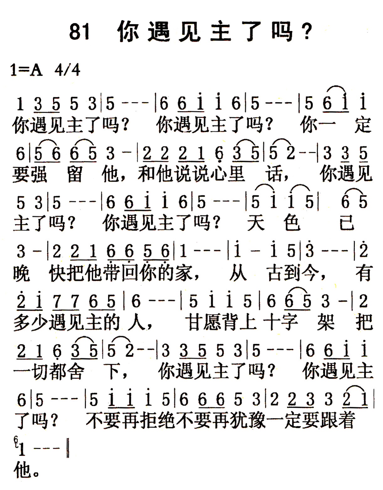 你遇见主了吗 第 1 页