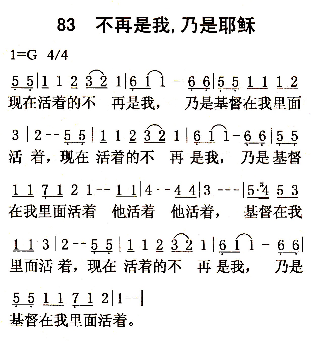 不再是我，乃是耶稣 第 1 页