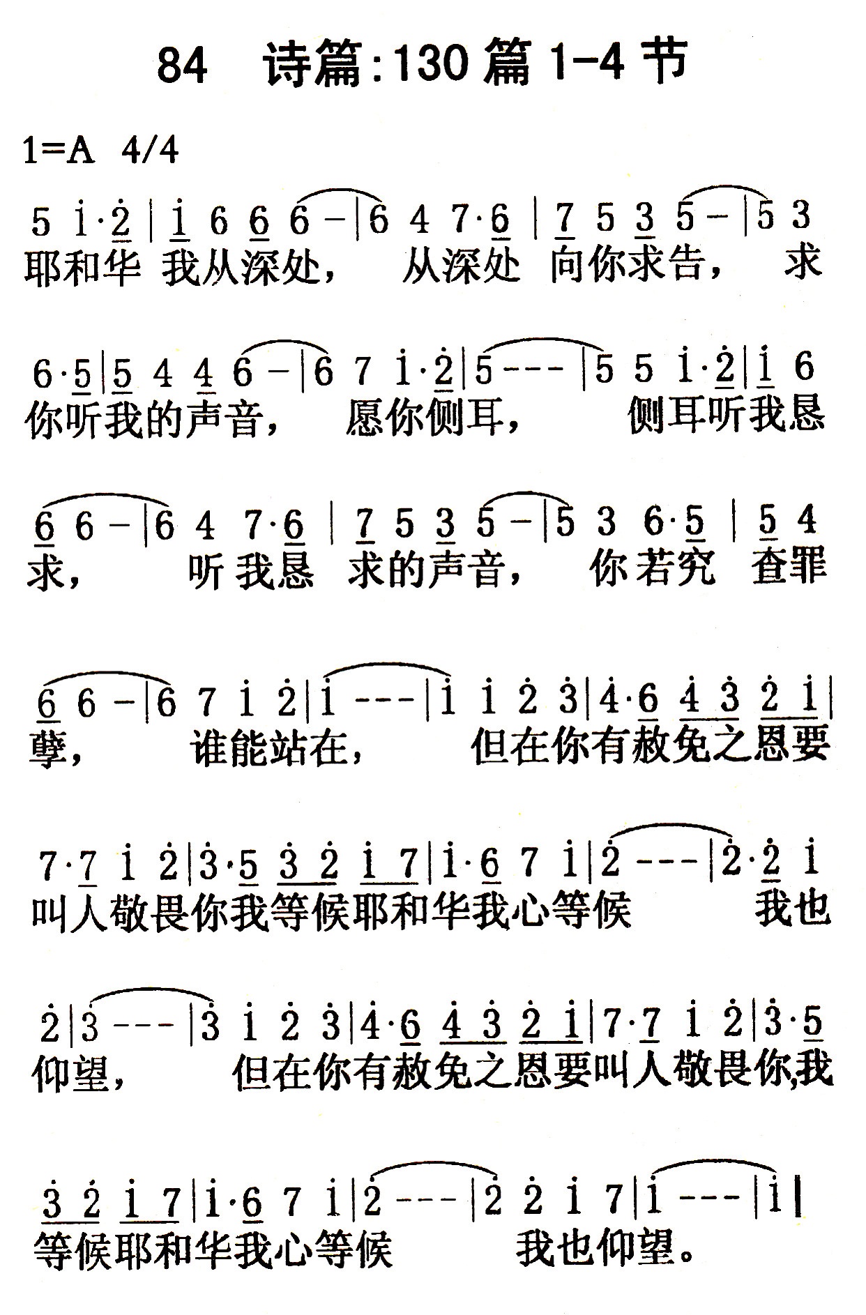 诗篇：130篇1 第 1 页