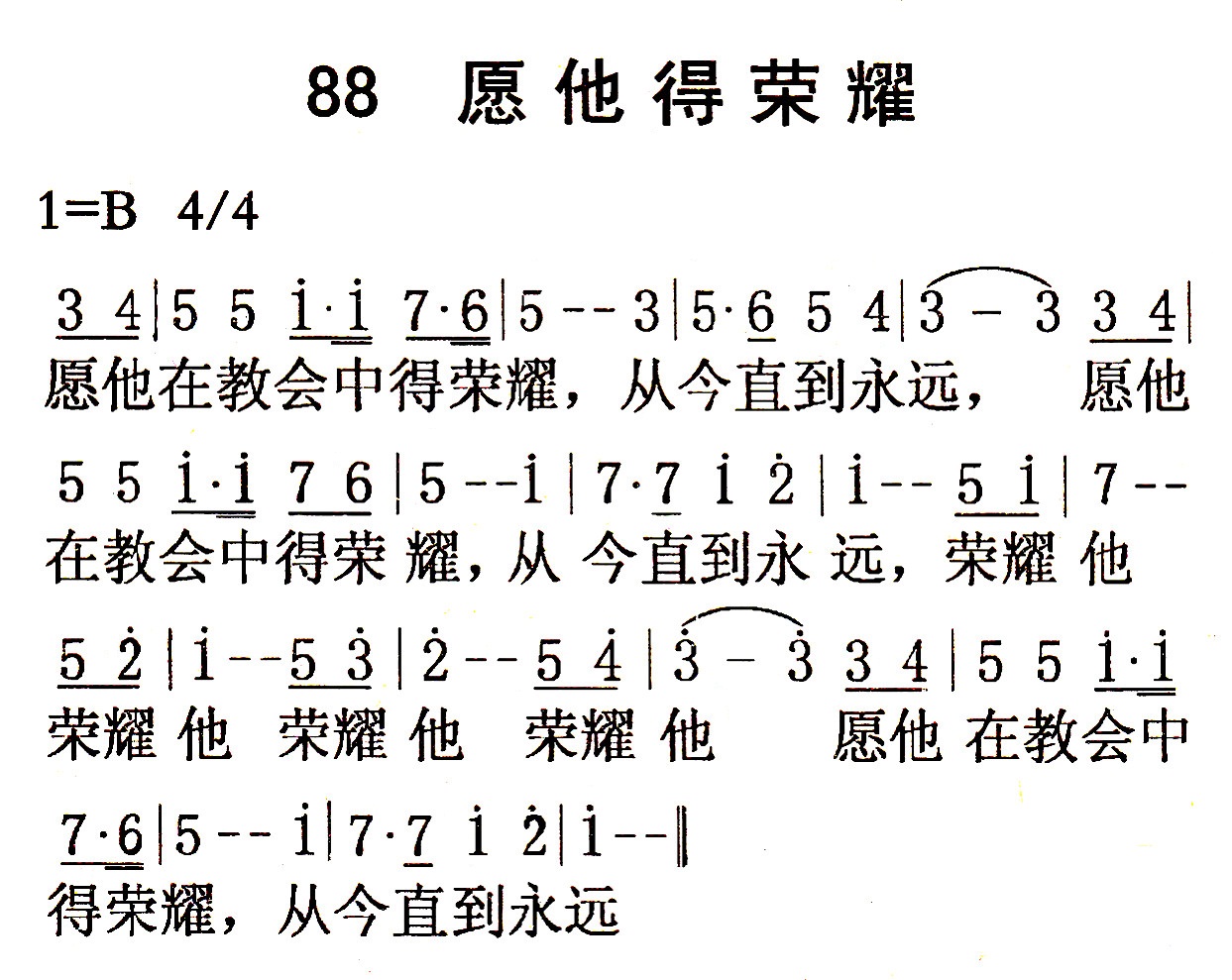 愿他得荣耀 第 1 页
