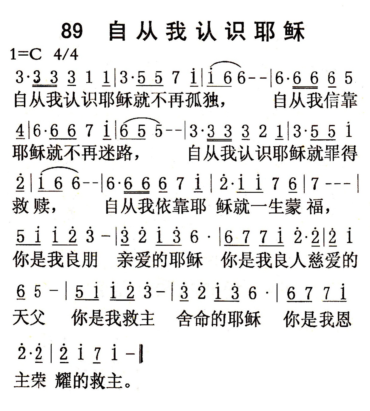 自从我认识耶稣 第 1 页