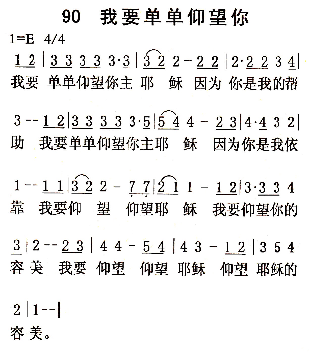 我要单单仰望你 第 1 页