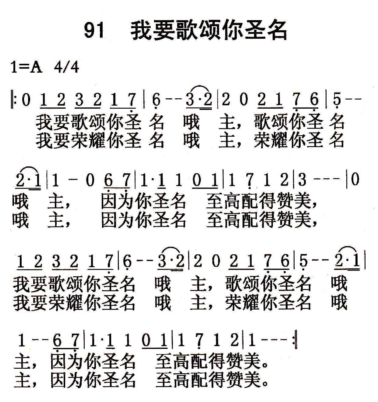 我要歌颂你圣名 第 1 页