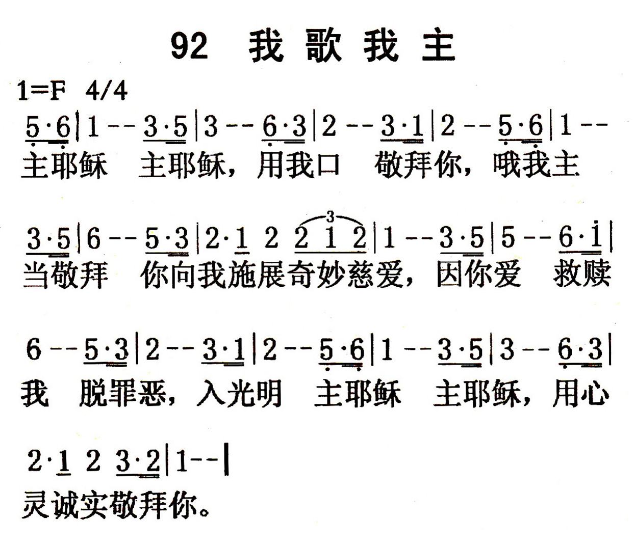 我歌 我主 第 1 页
