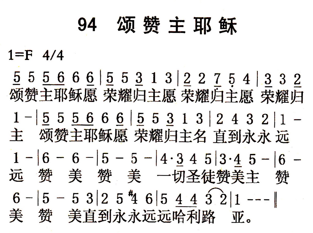 颂赞主耶稣 第 1 页