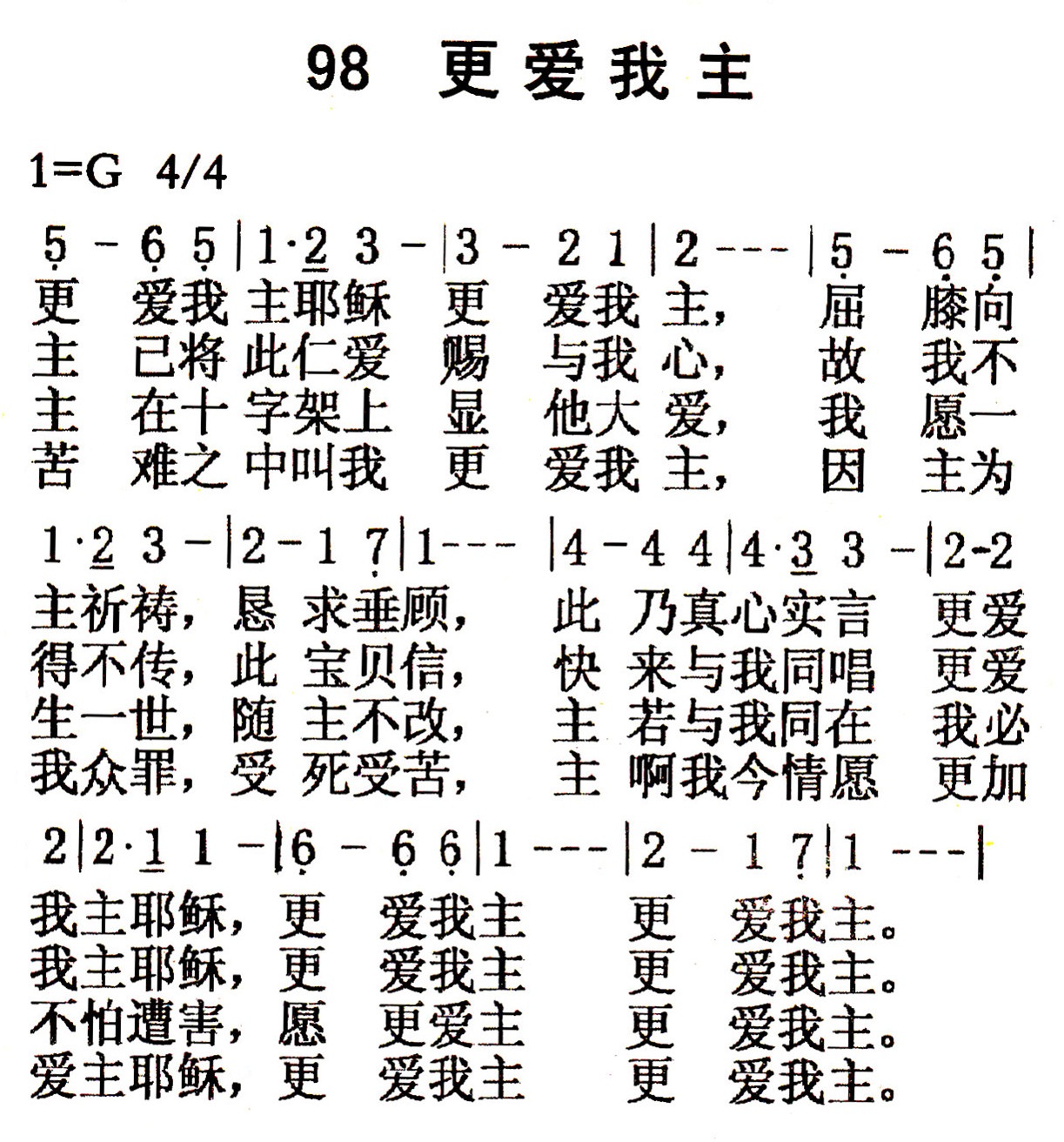 更爱我主 第 1 页