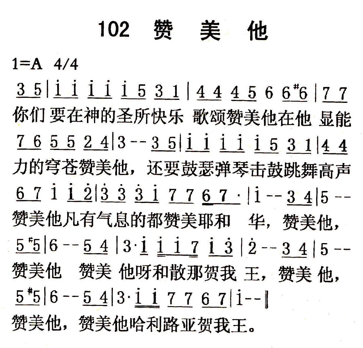 赞美他 第 1 页