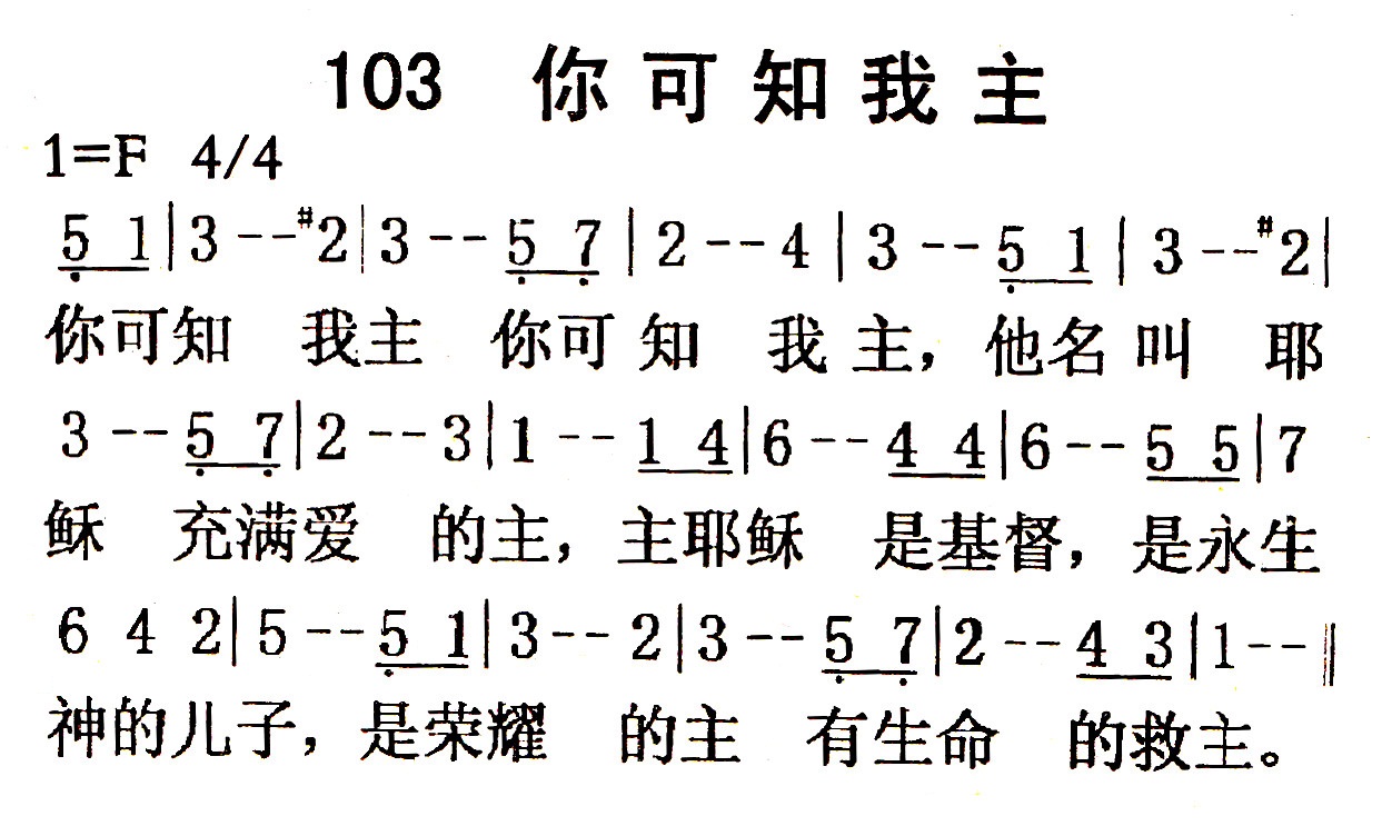 你可知我主 第 1 页