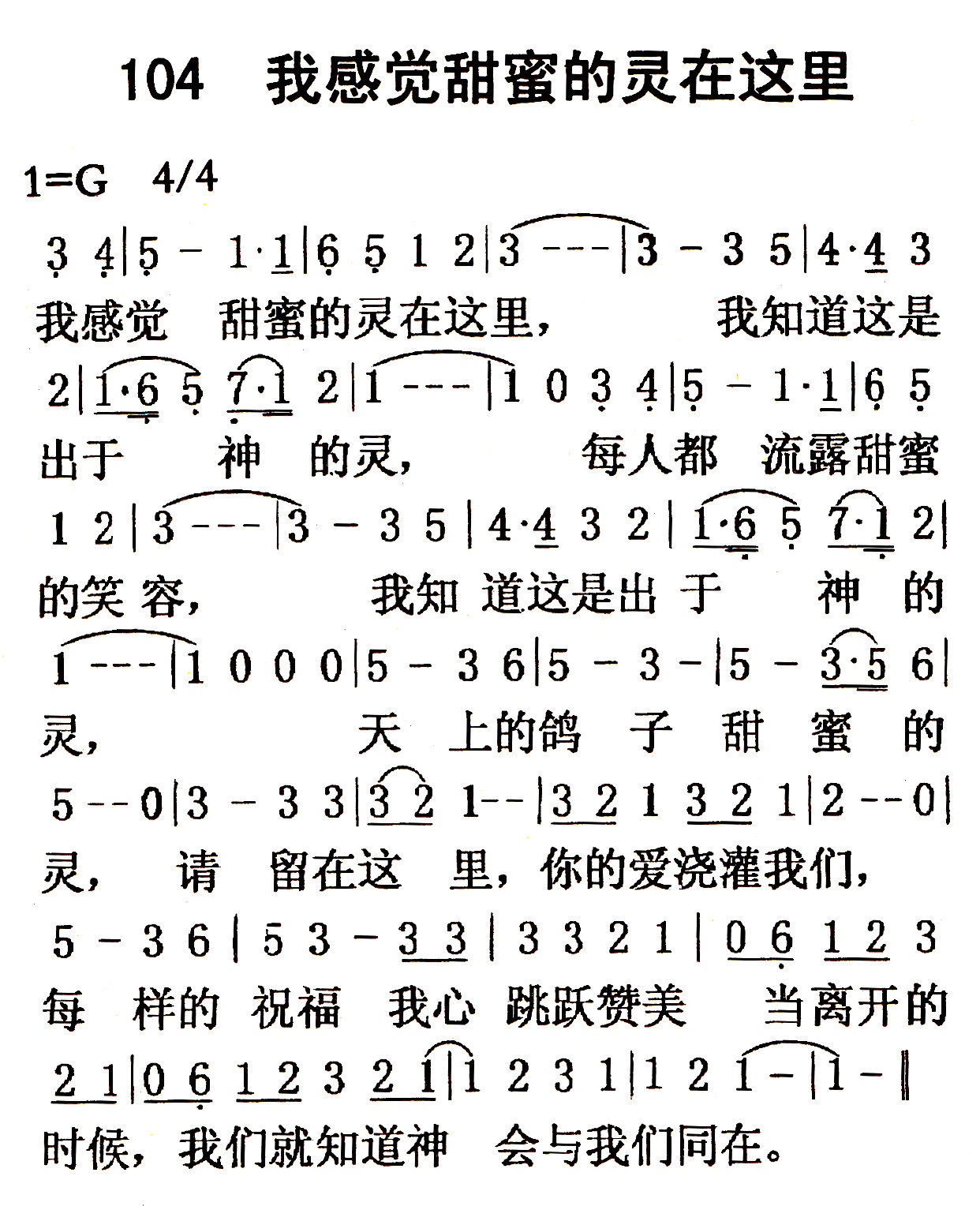 我感觉甜蜜的灵在这里 第 1 页