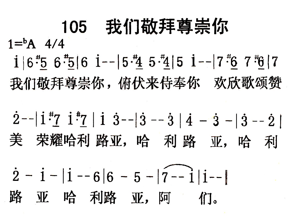 我们敬拜尊崇你 第 1 页