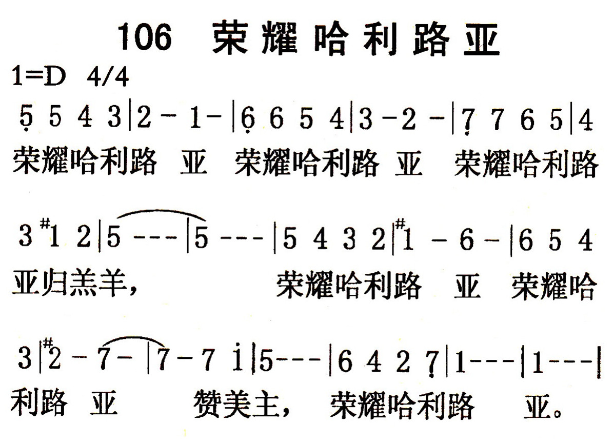 荣耀哈利路亚 第 1 页
