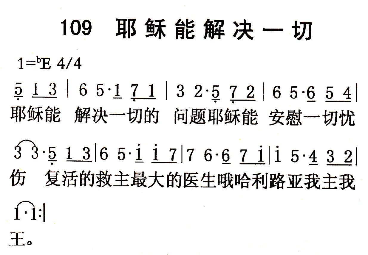 耶稣能解决一切 第 1 页