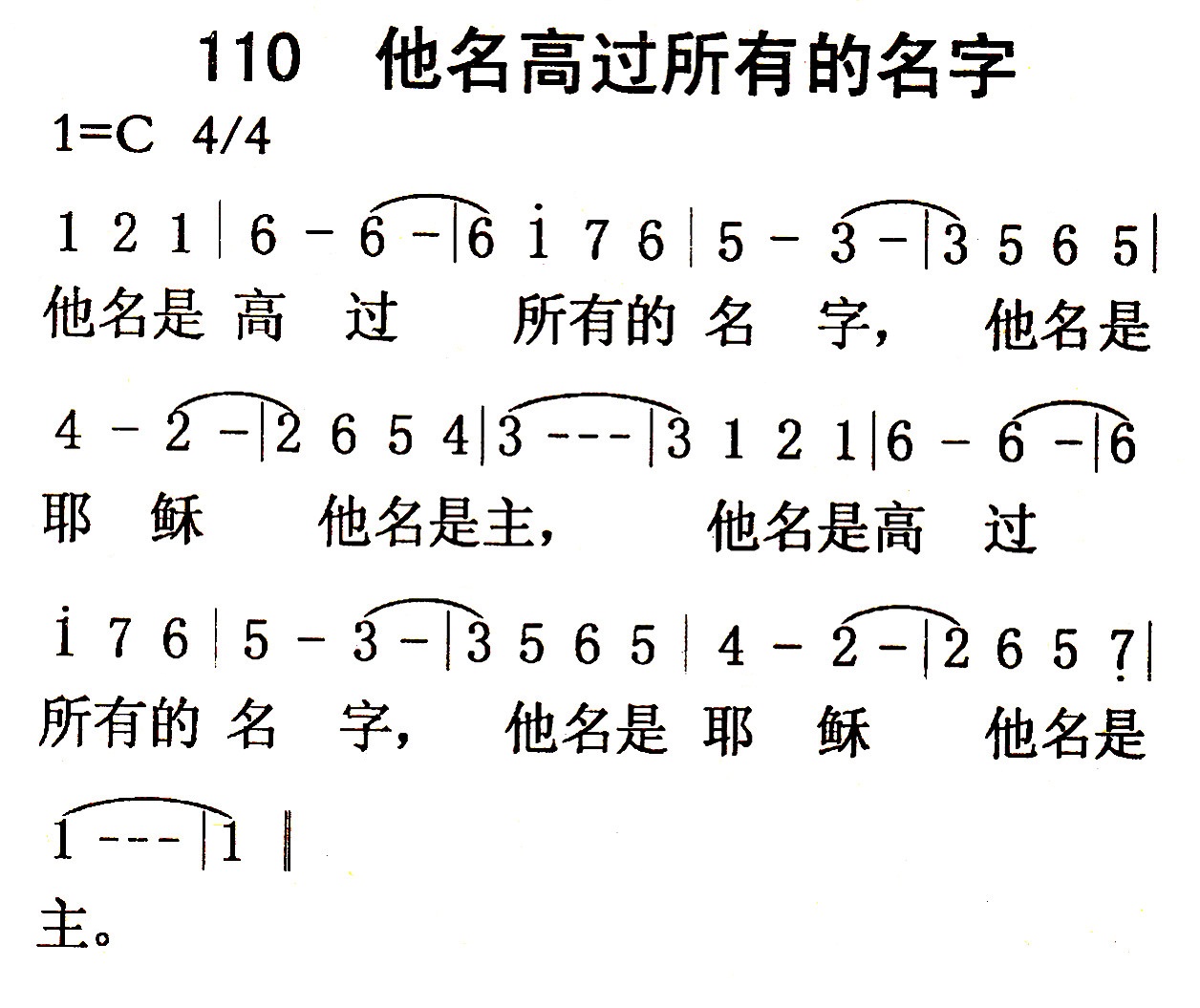 他名高过所有的名字 第 1 页