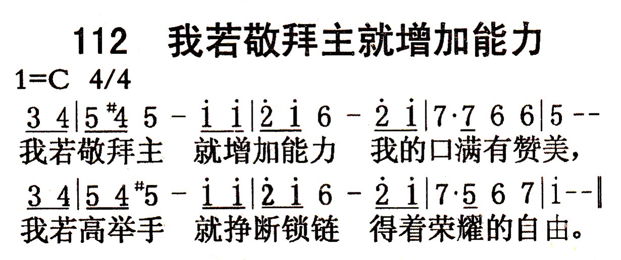 我若敬拜主就增加能力 第 1 页