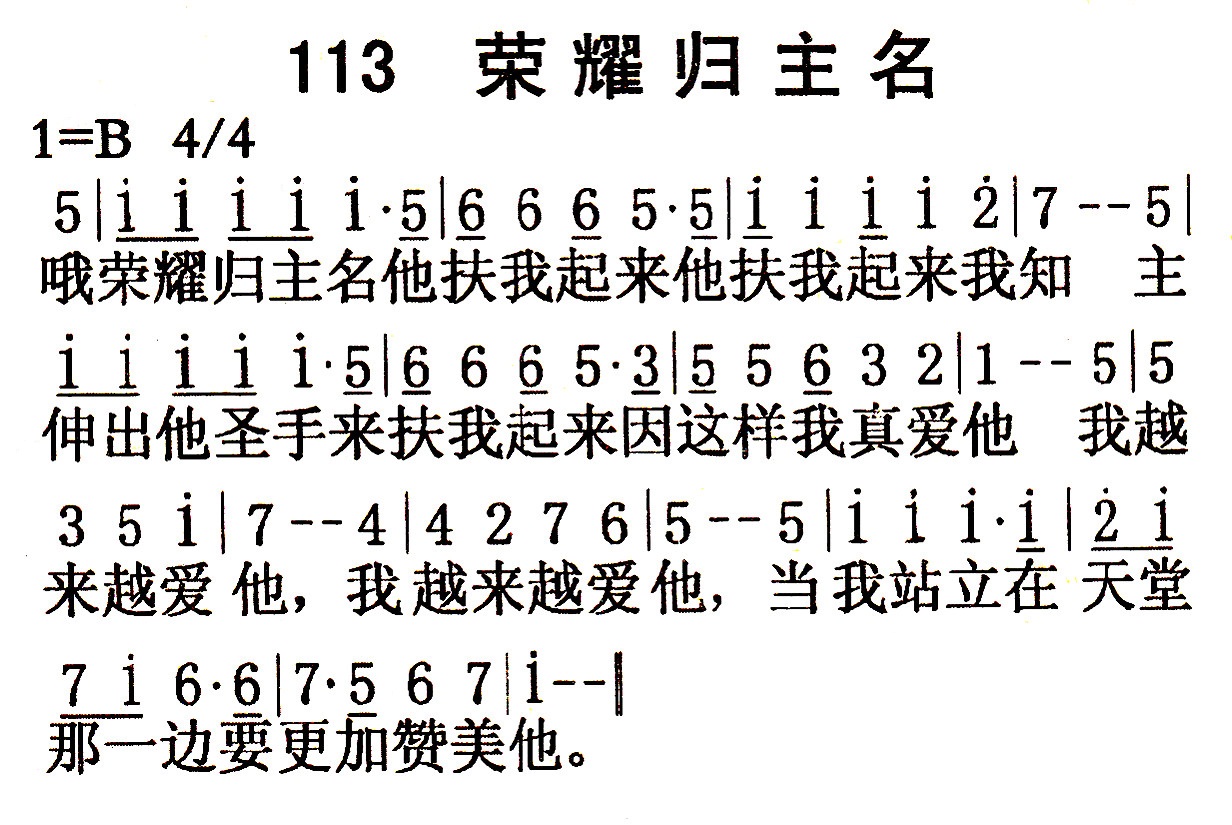 荣耀归主名 第 1 页