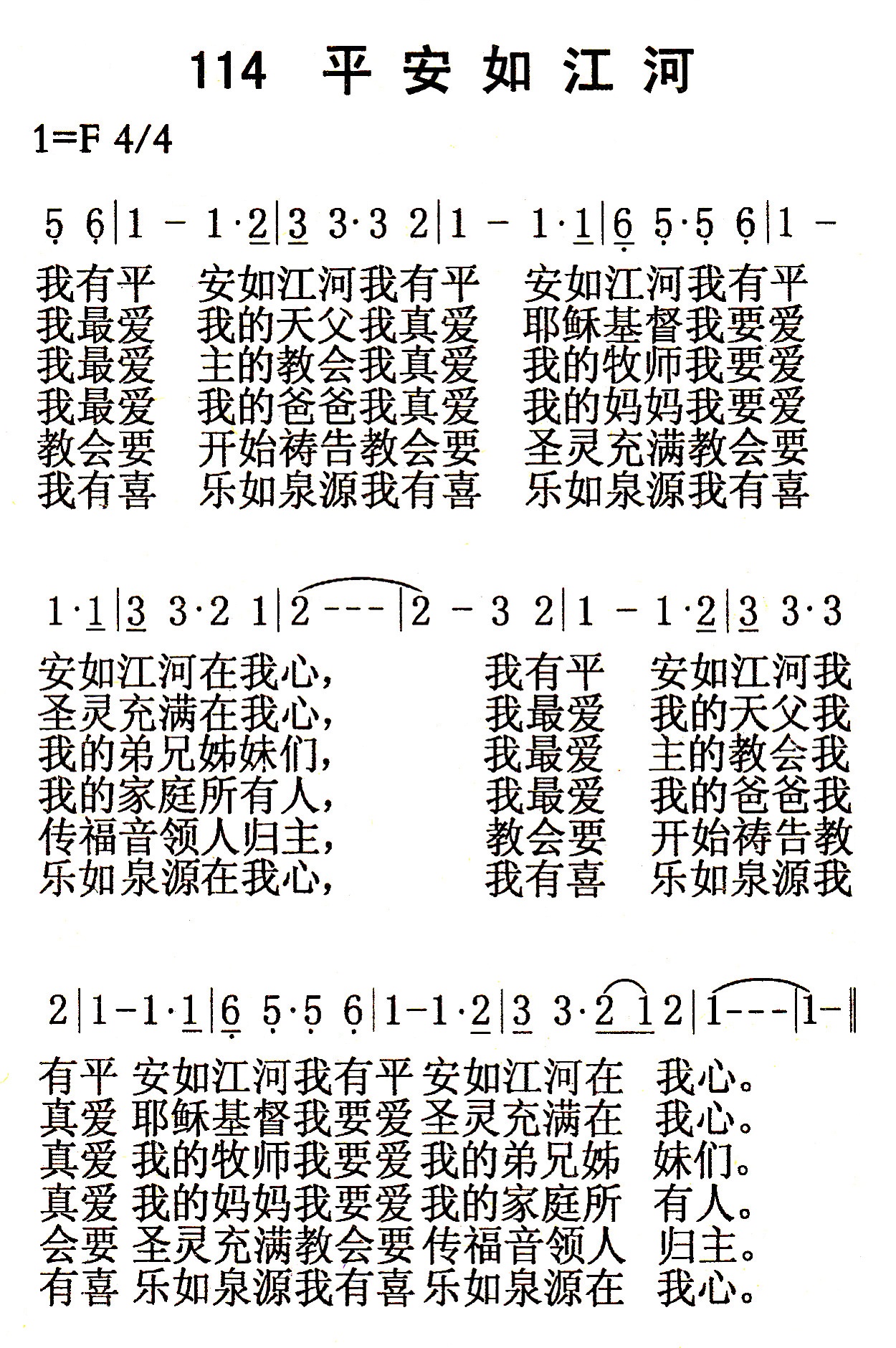 平安如江河 第 1 页