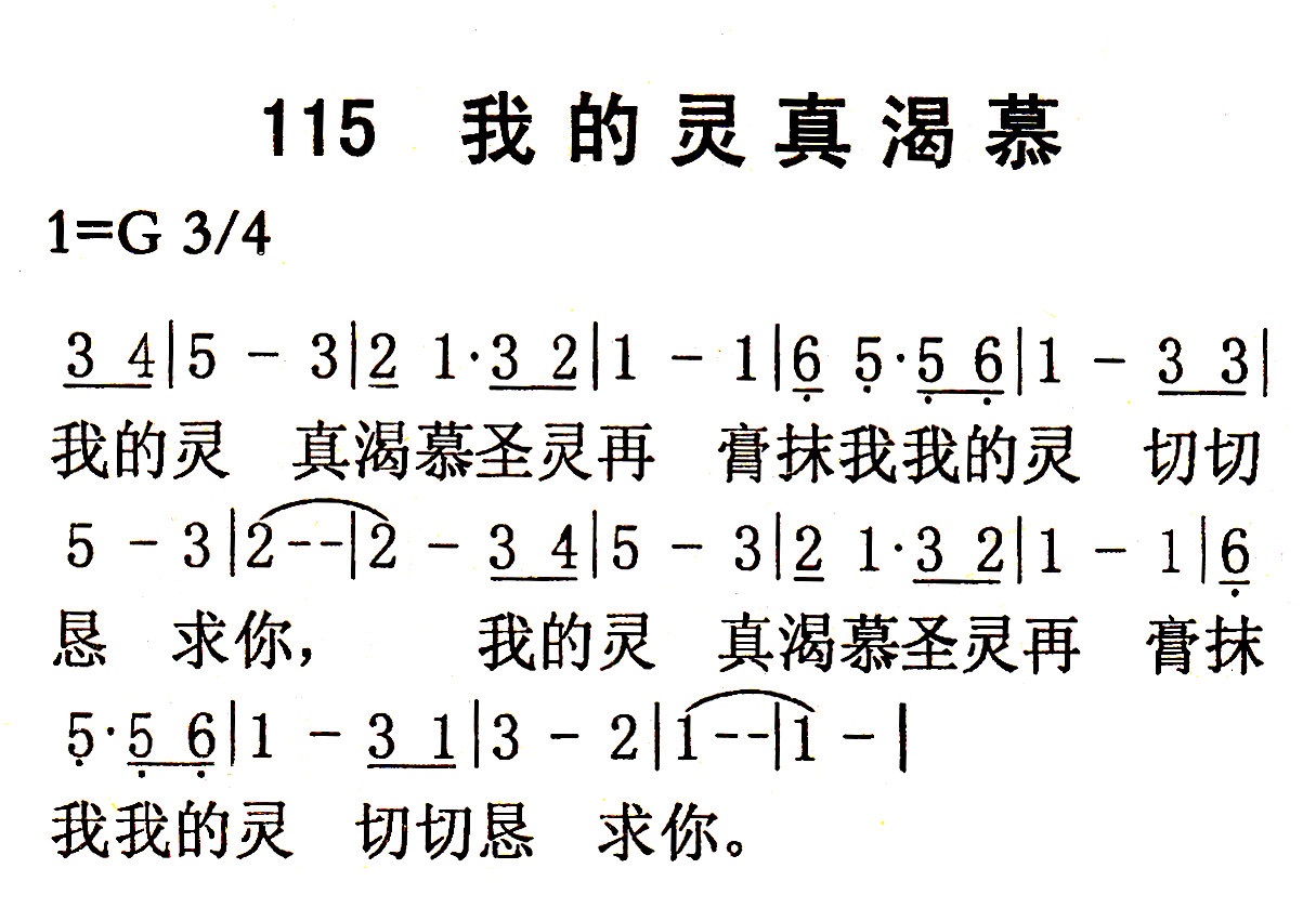 我的灵真渴慕 第 1 页