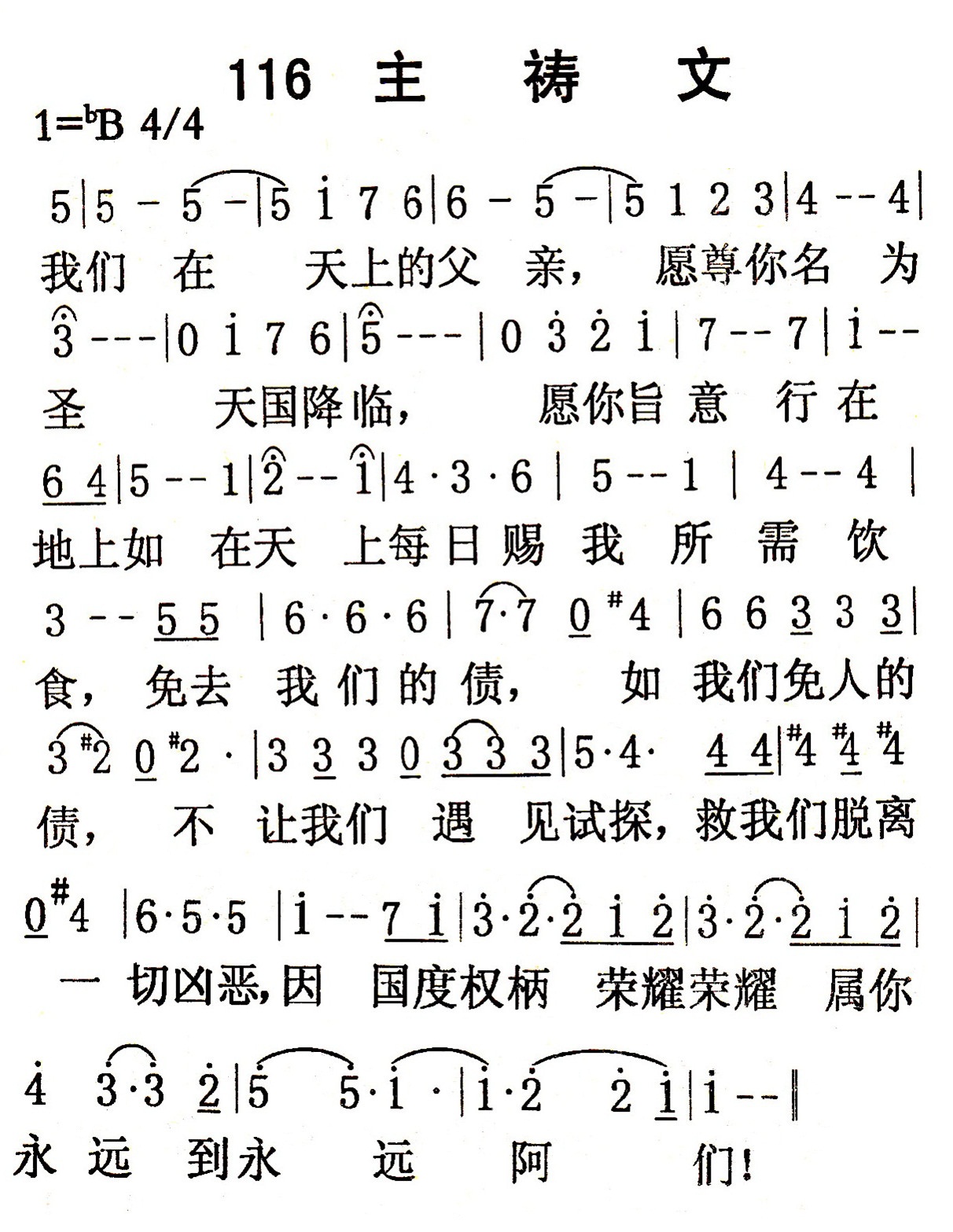 主祷文 第 1 页