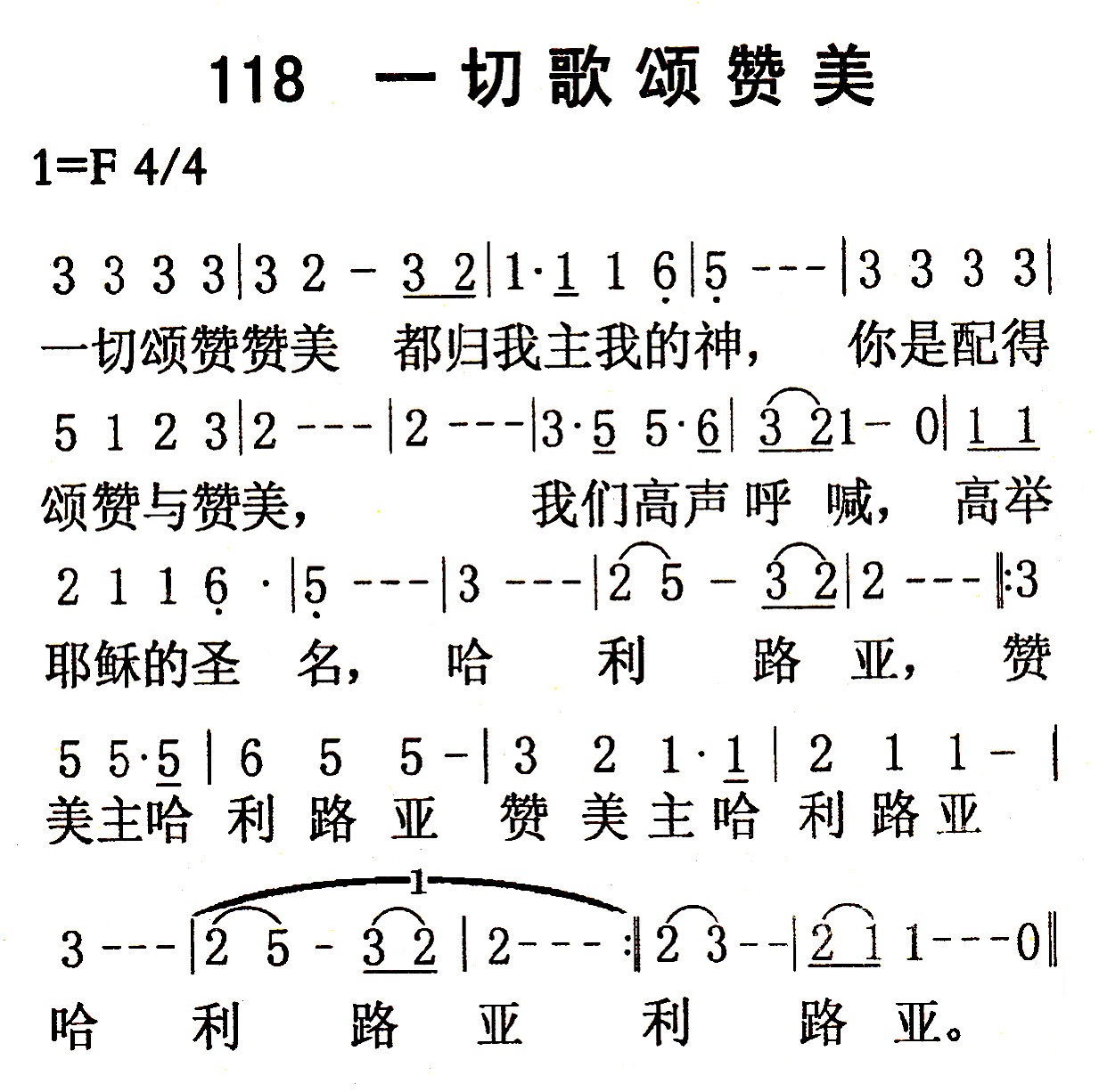 一切歌颂赞美 第 1 页