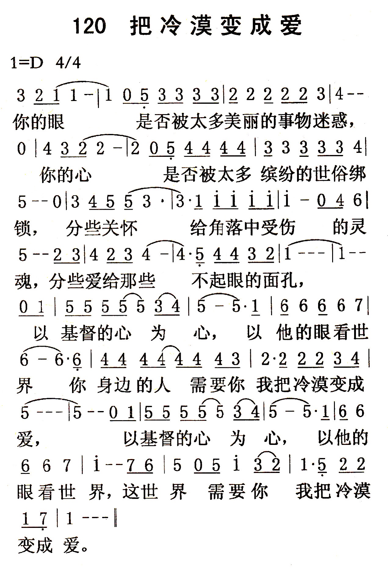 把冷漠变成爱 第 1 页