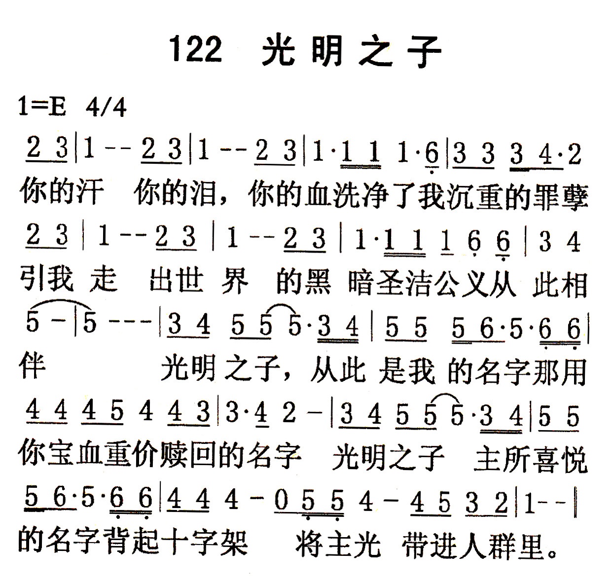 光明之子 第 1 页