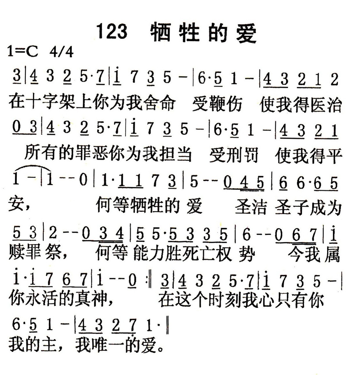 牺牲的爱 第 1 页