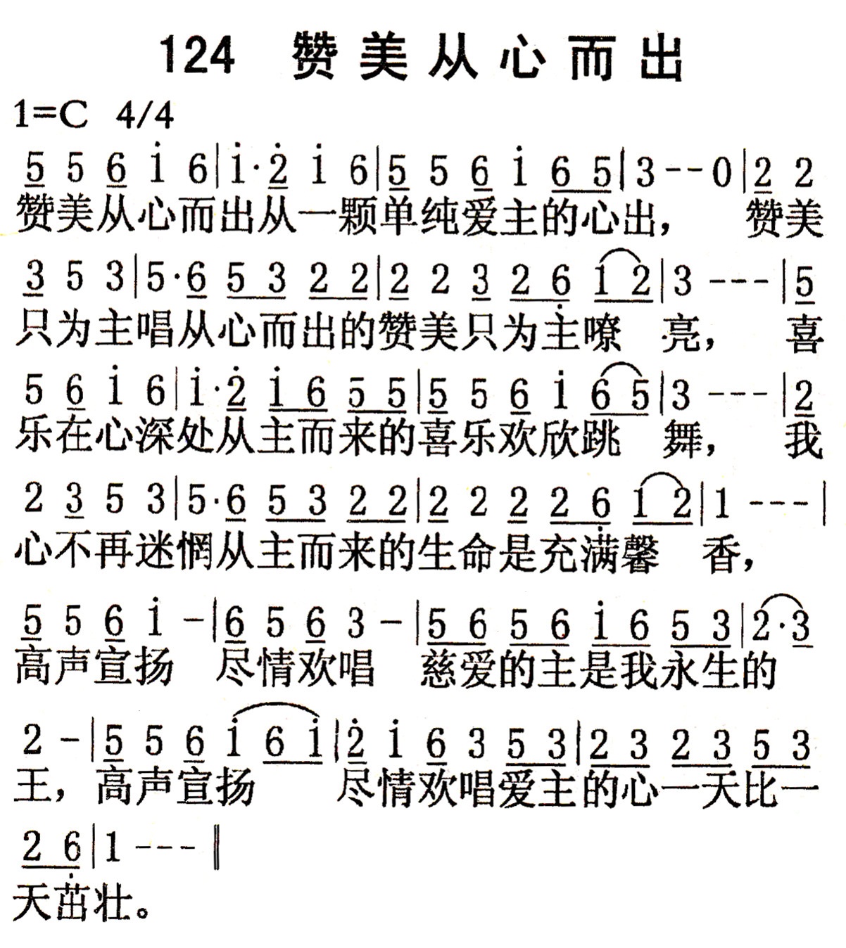 赞美从心而出 第 1 页