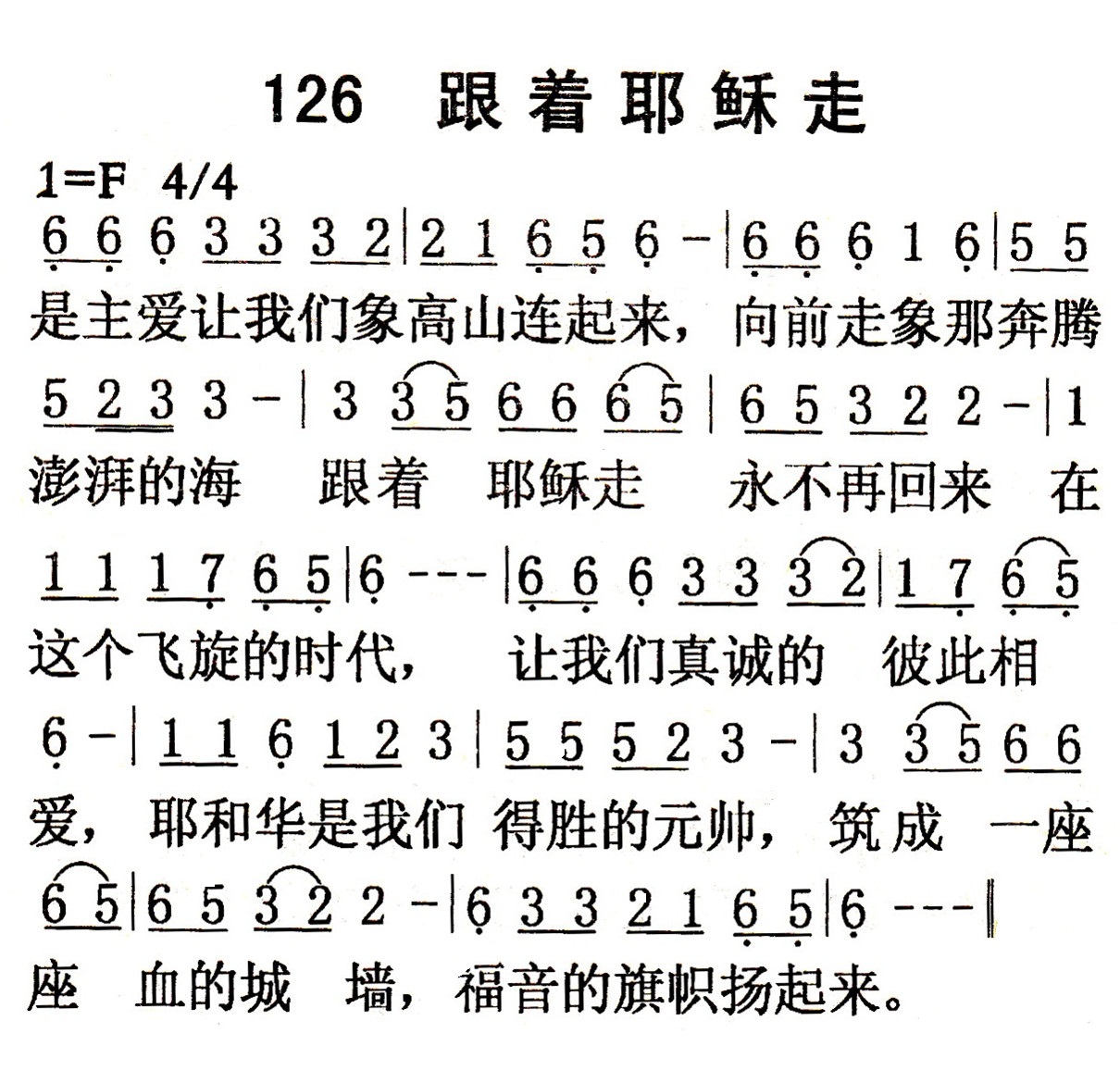跟着耶稣走 第 1 页