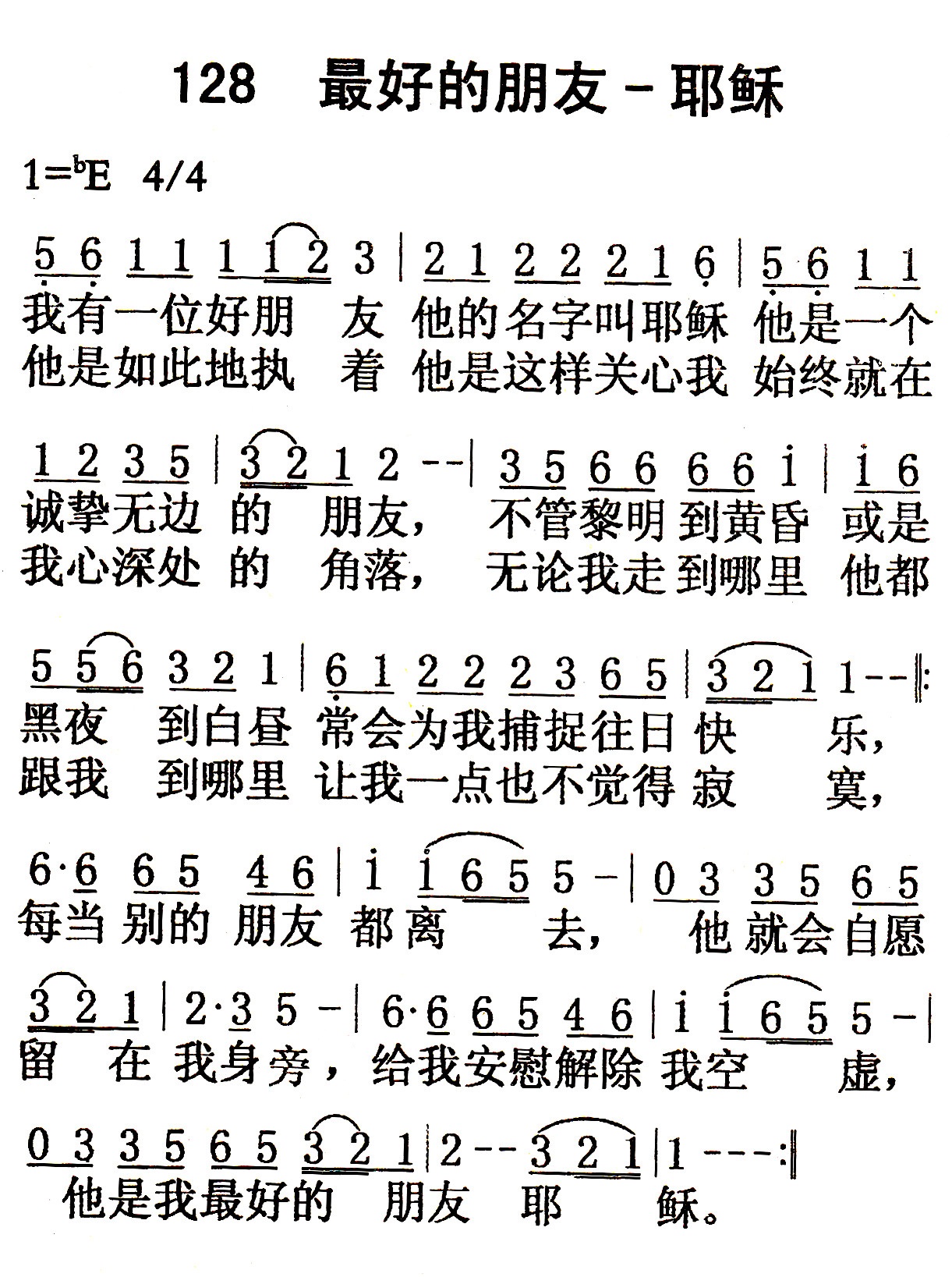 最好的朋友 第 1 页