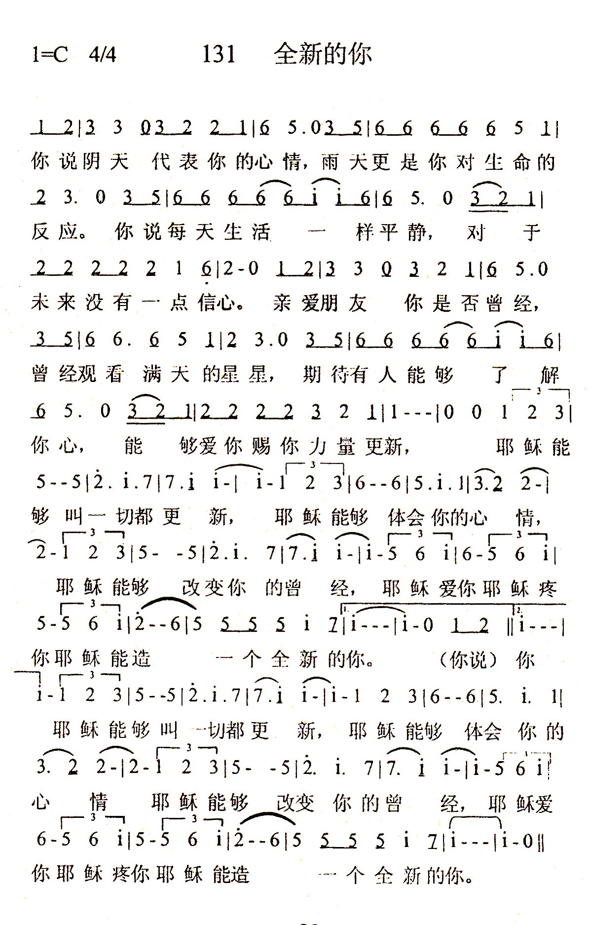 全新的你 第 1 页