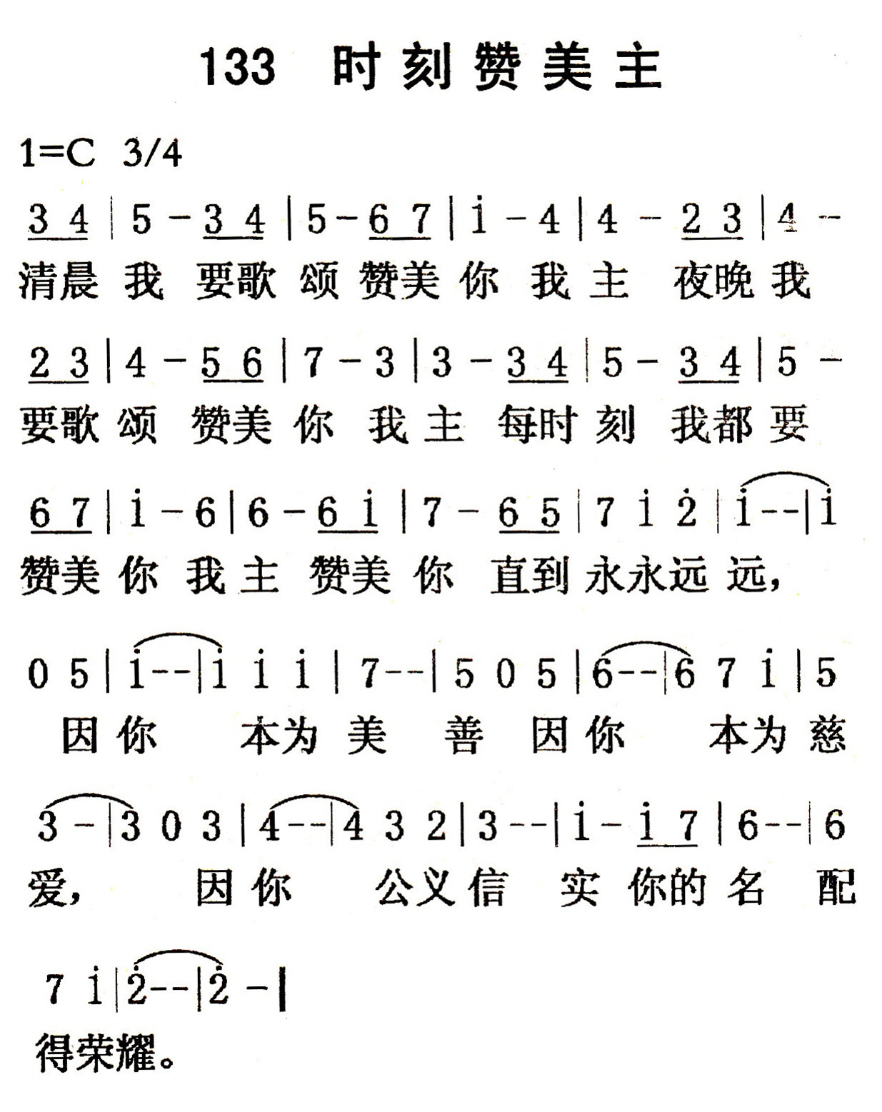 时刻赞美主 第 1 页
